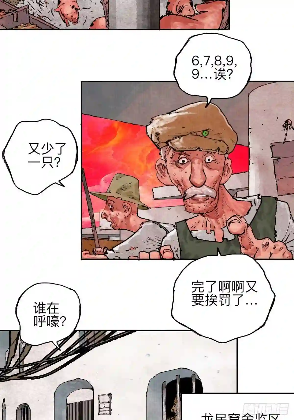 乱神漫画,叁拾·彼岸终闻3图