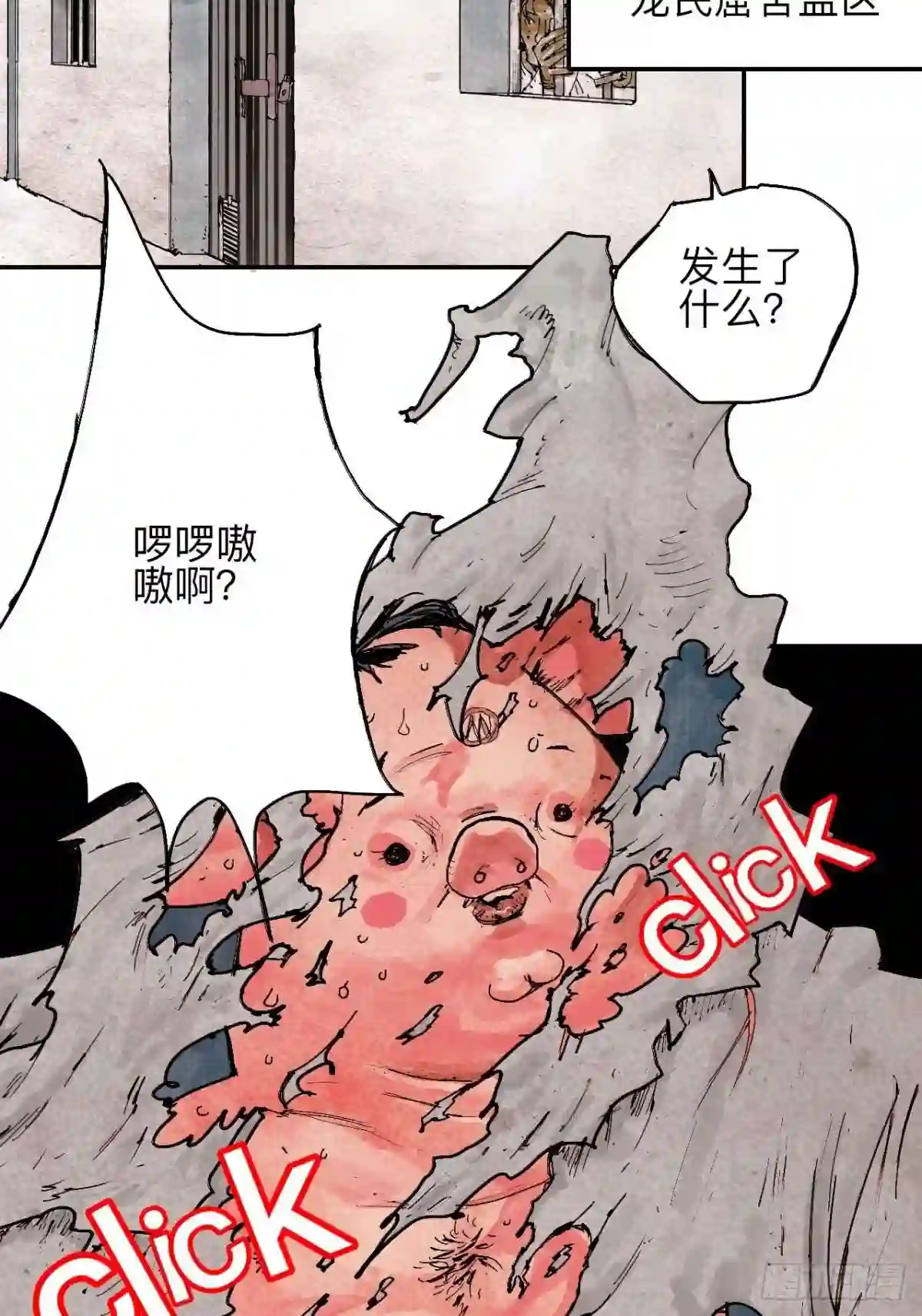 乱神漫画,叁拾·彼岸终闻4图