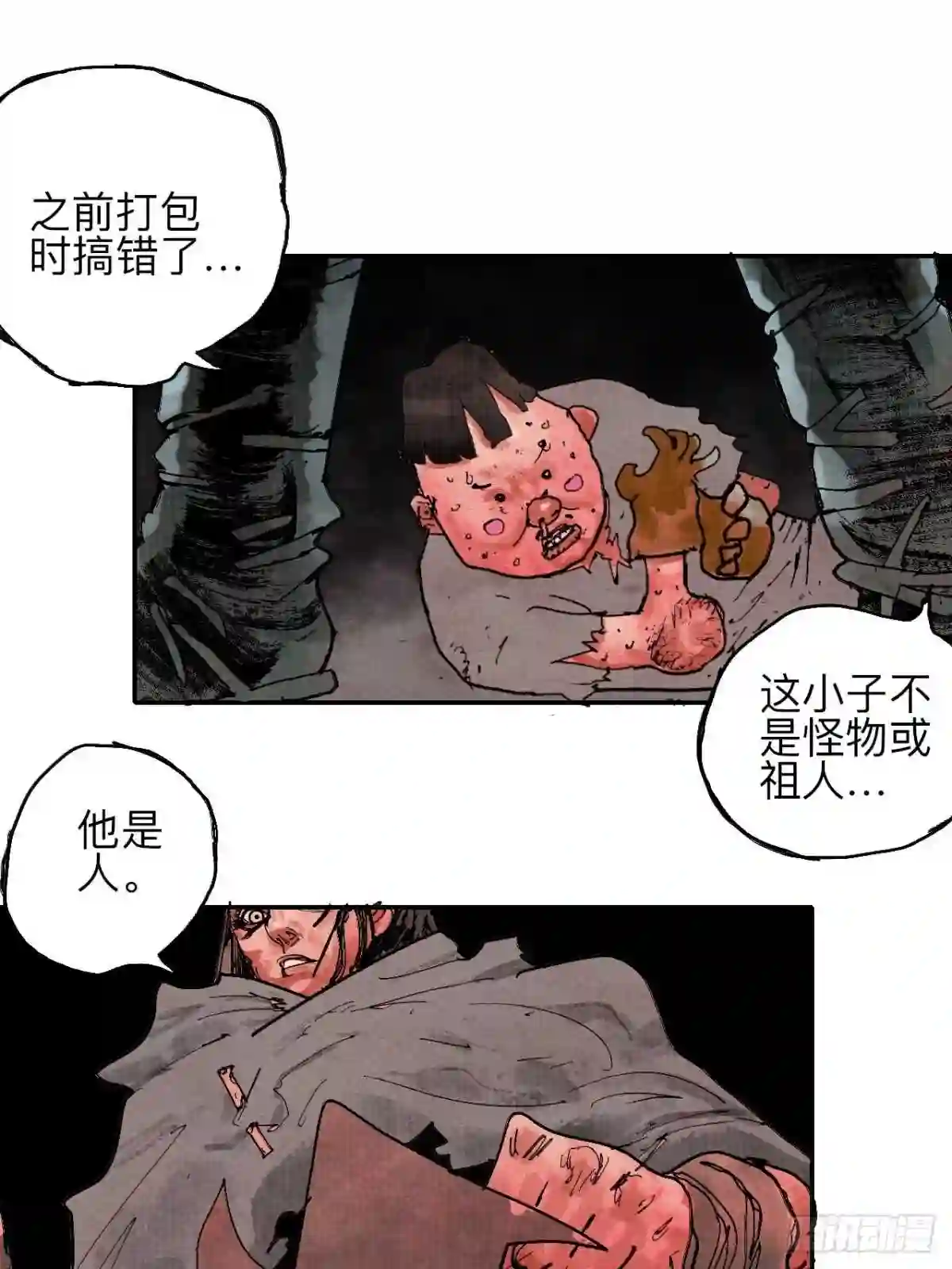 乱神漫画,叁拾·彼岸终闻31图