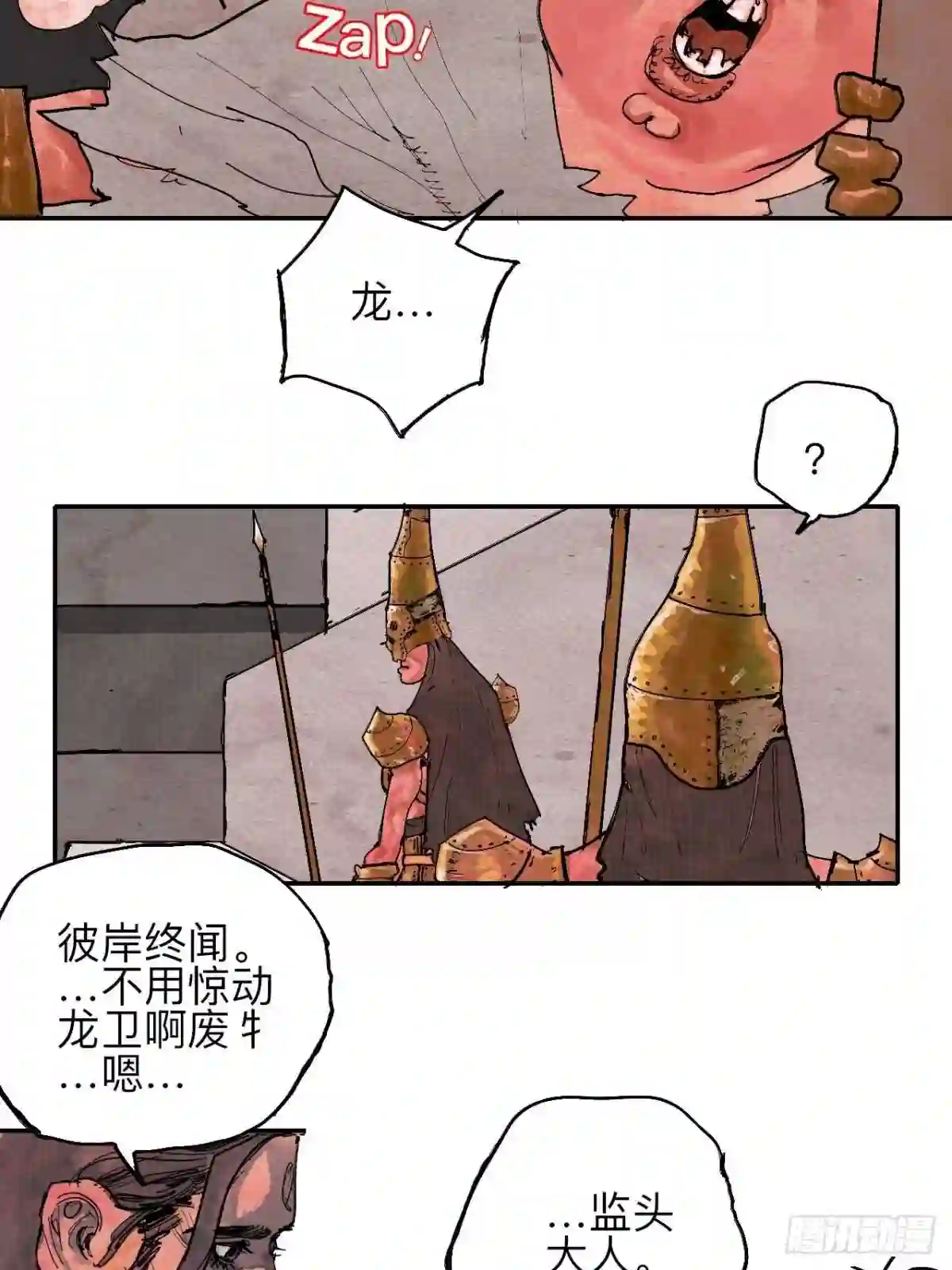 乱神漫画,叁拾·彼岸终闻16图