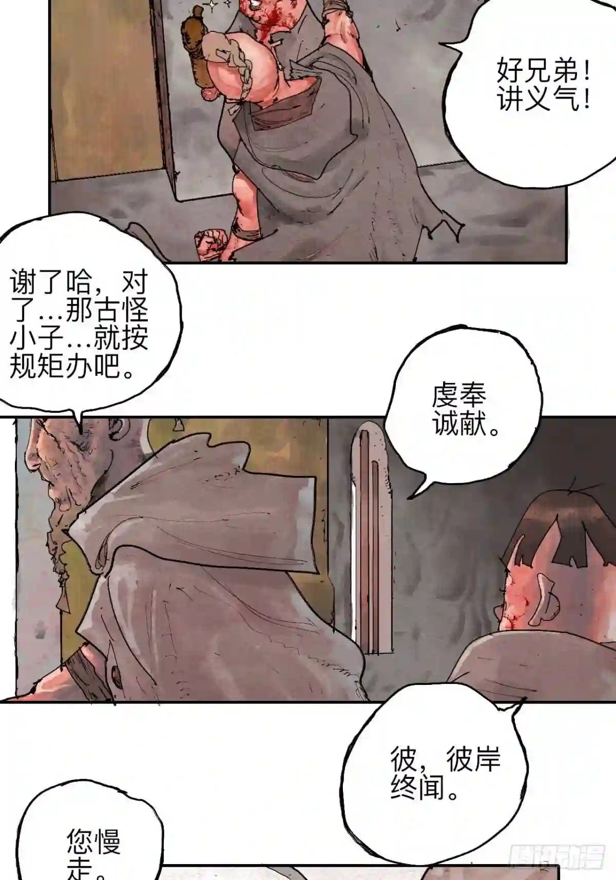 乱神漫画,叁拾·彼岸终闻52图