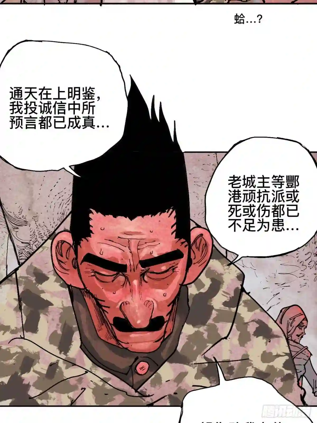 乱神漫画,贰拾柒·愚不可及39图