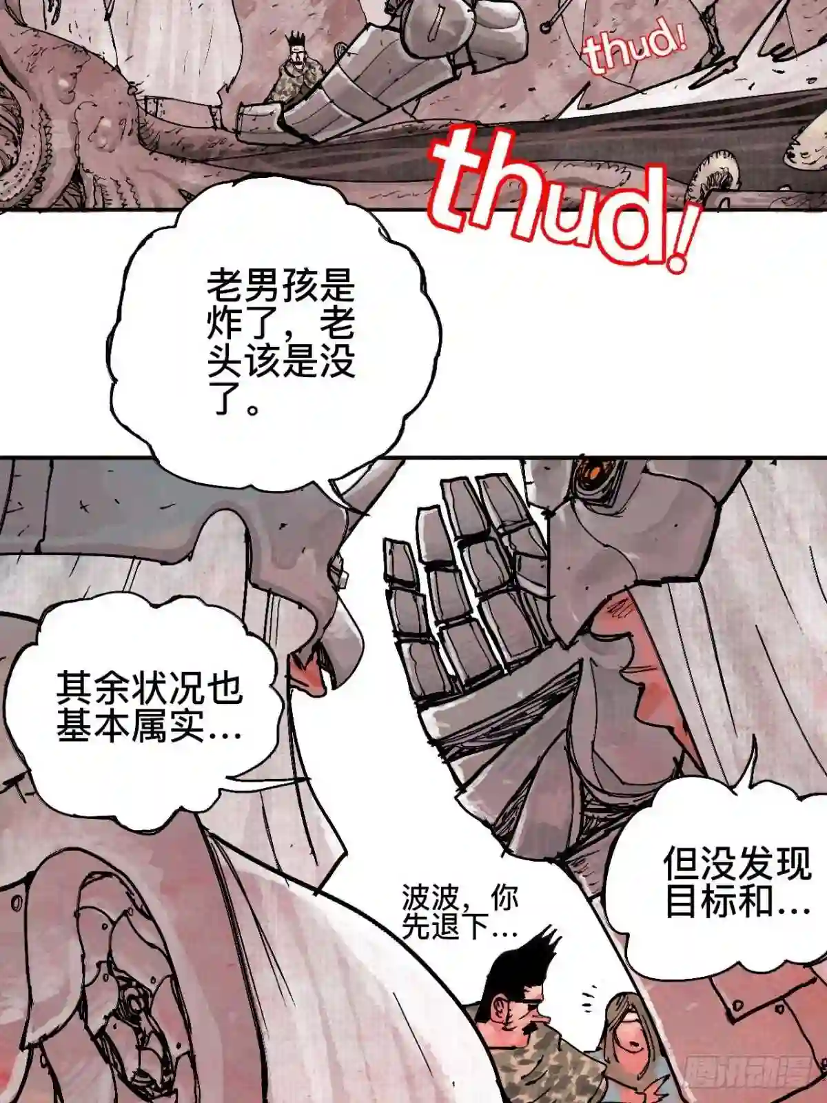 乱神漫画,贰拾柒·愚不可及38图