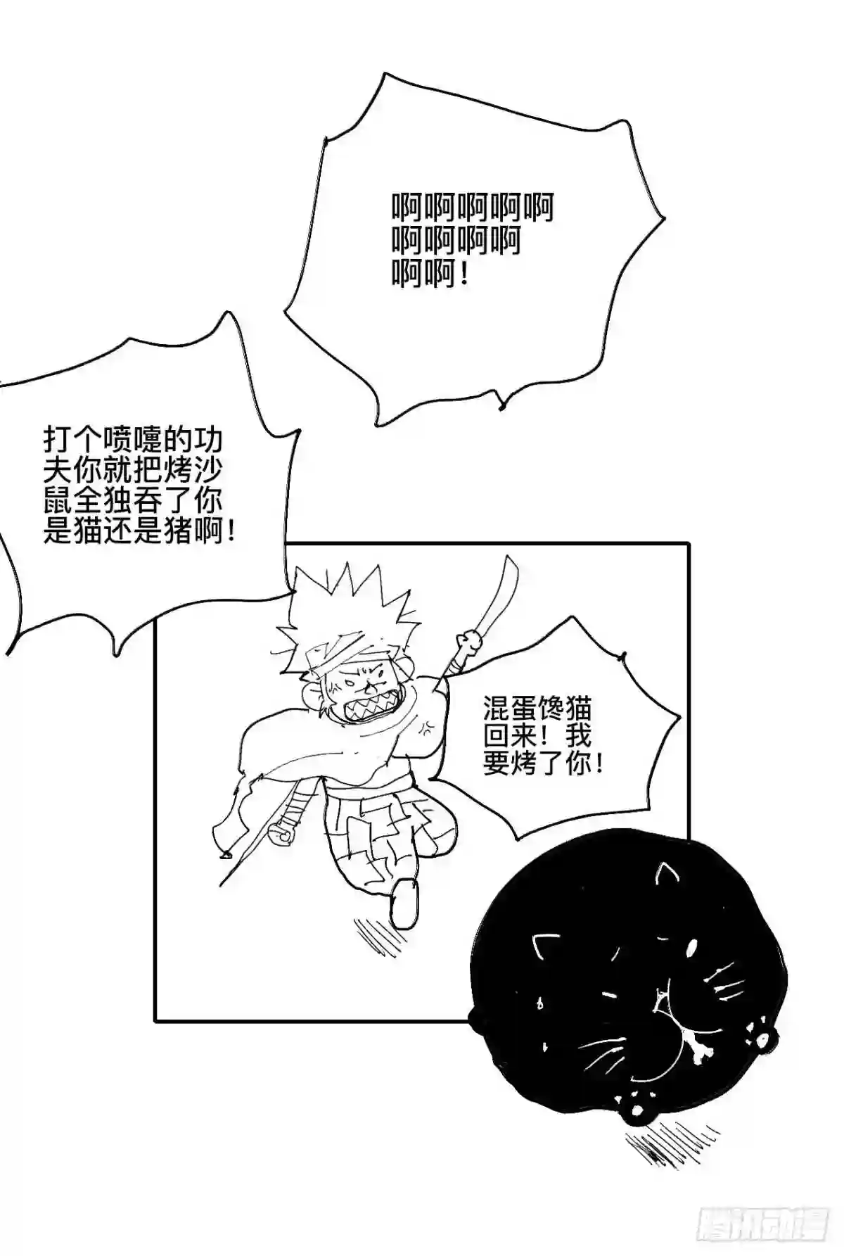 乱神漫画,贰拾柒·愚不可及128图