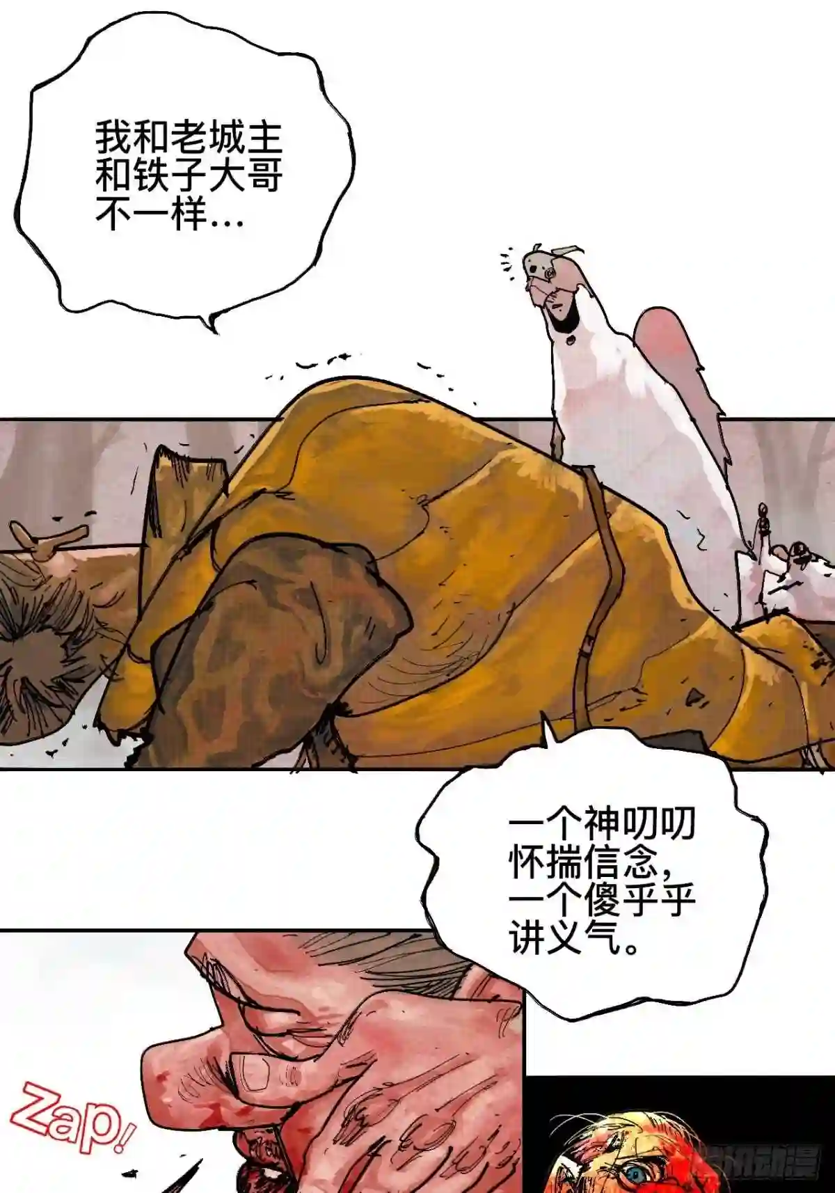 乱神漫画,贰拾柒·愚不可及91图