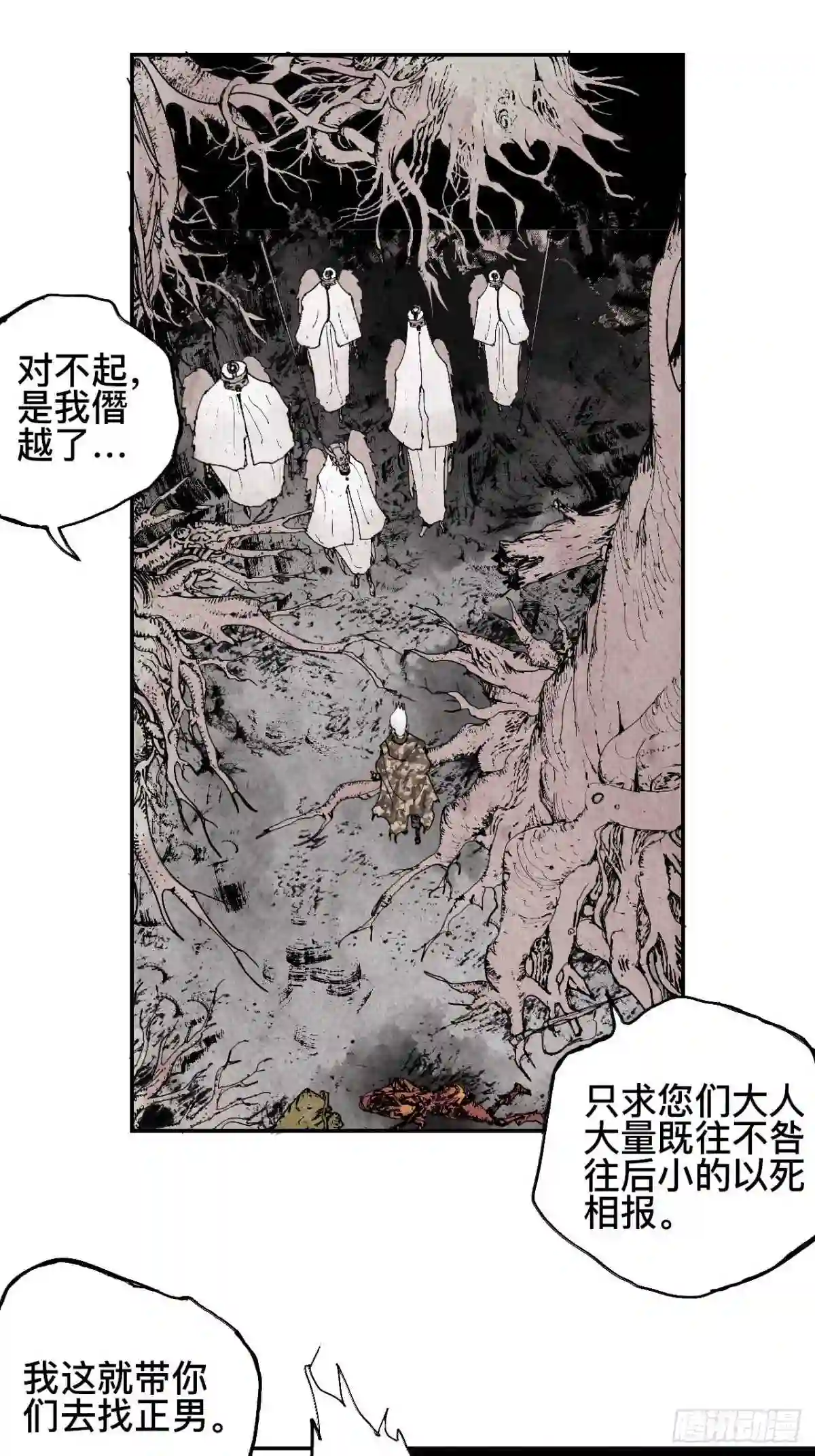 乱神漫画,贰拾柒·愚不可及63图