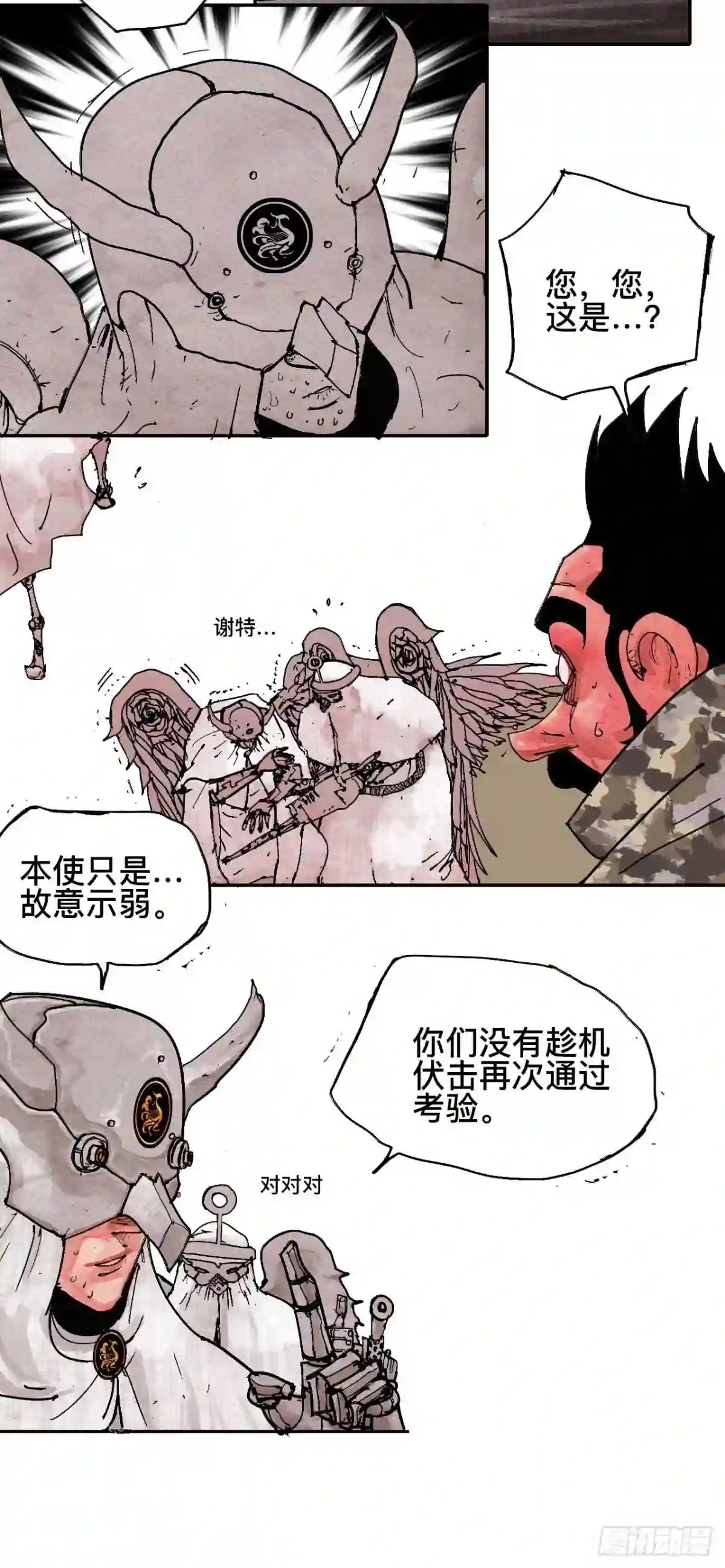 乱神漫画,贰拾柒·愚不可及33图