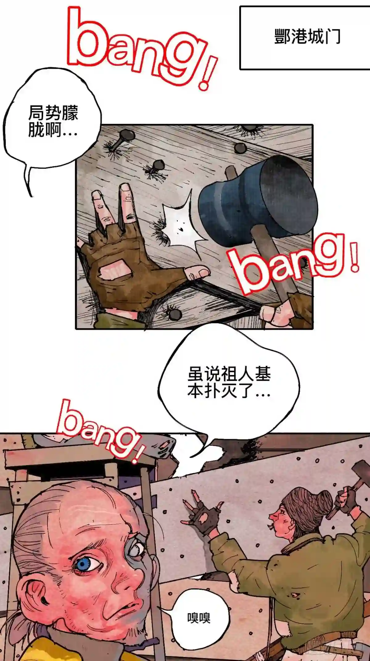 乱神漫画,贰拾柒·愚不可及18图