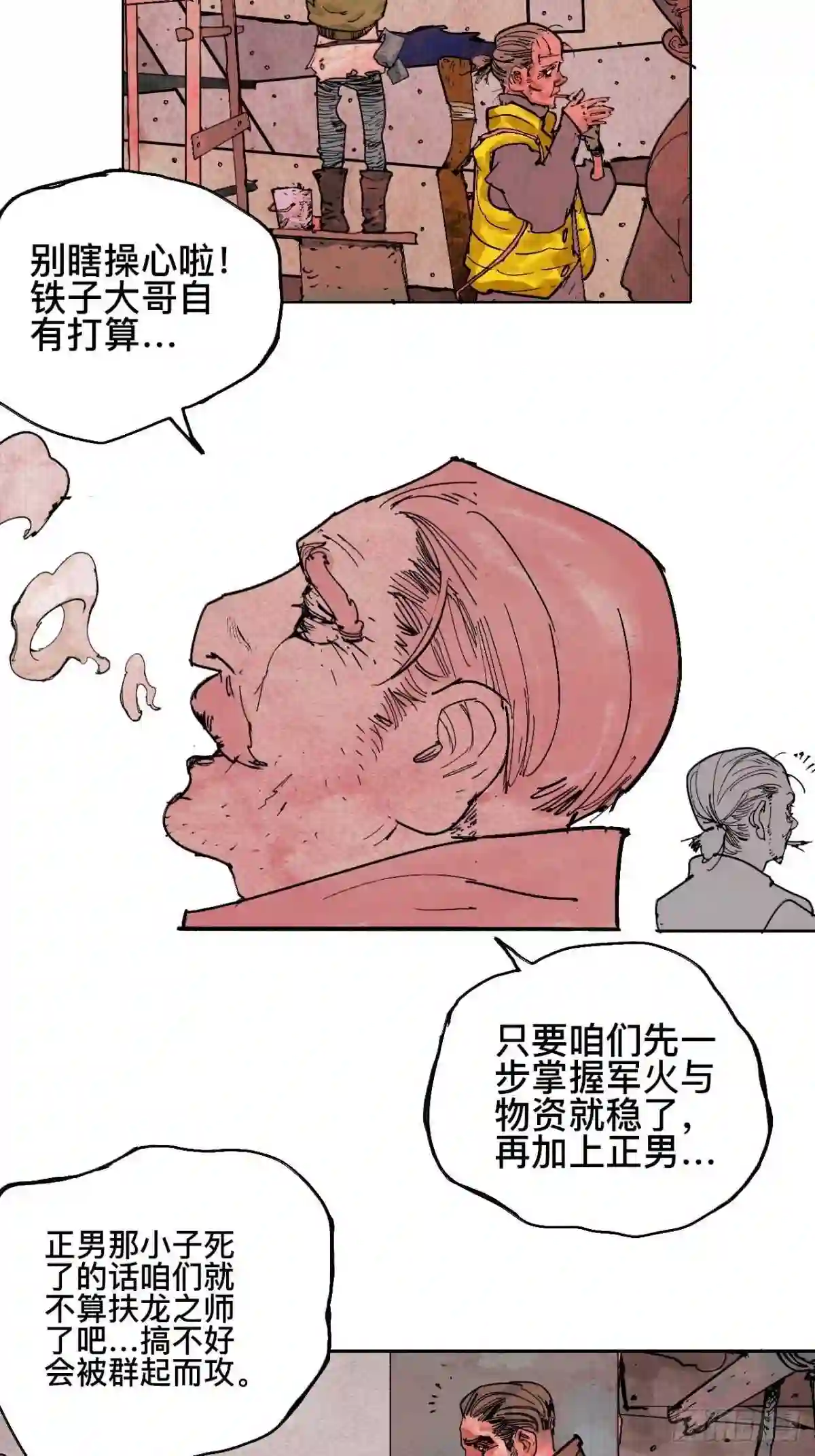 乱神漫画,贰拾柒·愚不可及20图