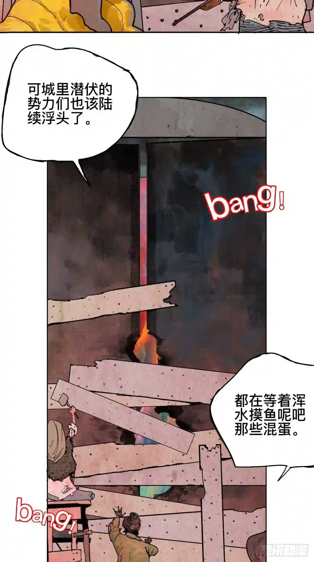 乱神漫画,贰拾柒·愚不可及19图