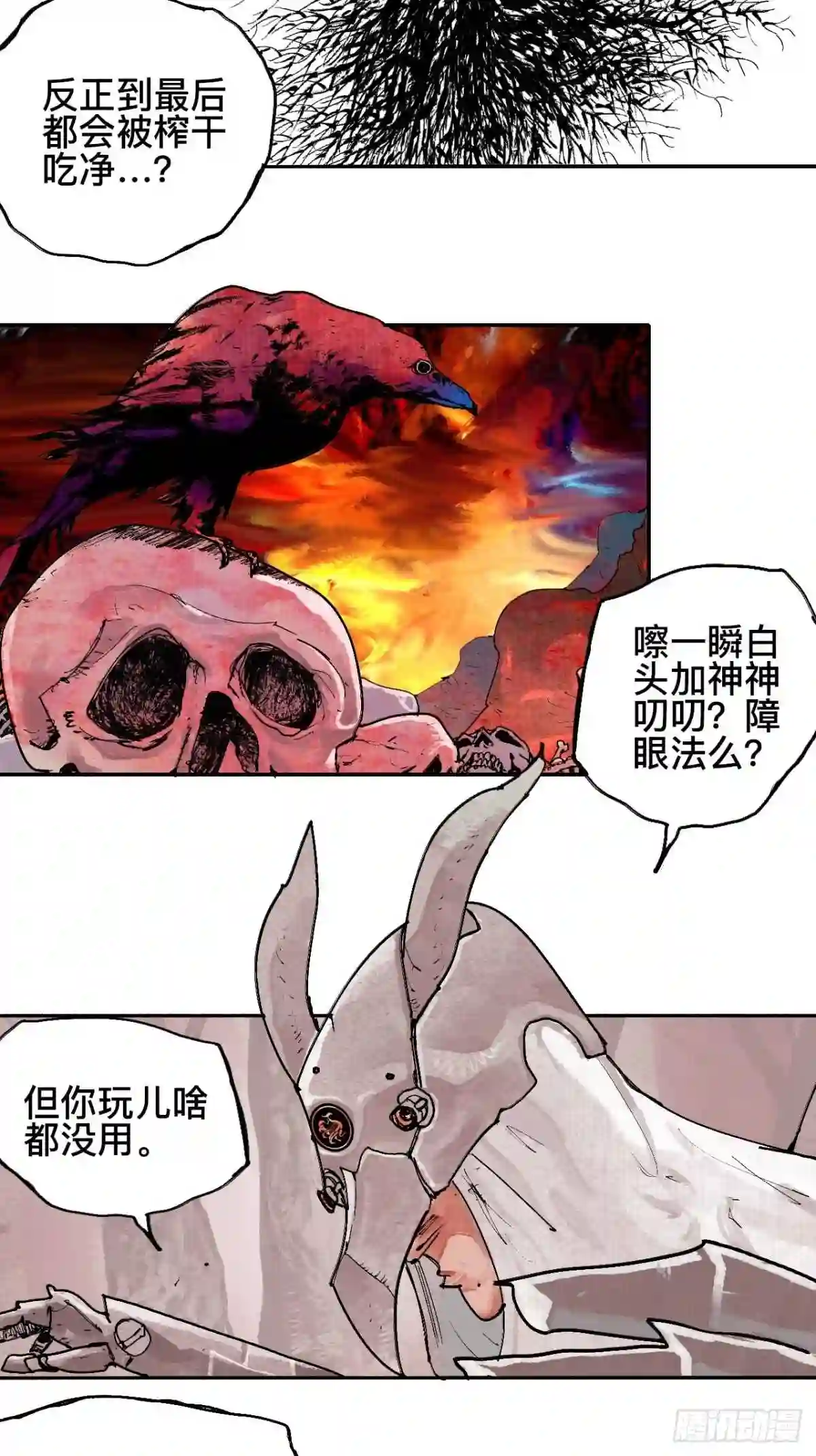 乱神漫画,贰拾柒·愚不可及59图