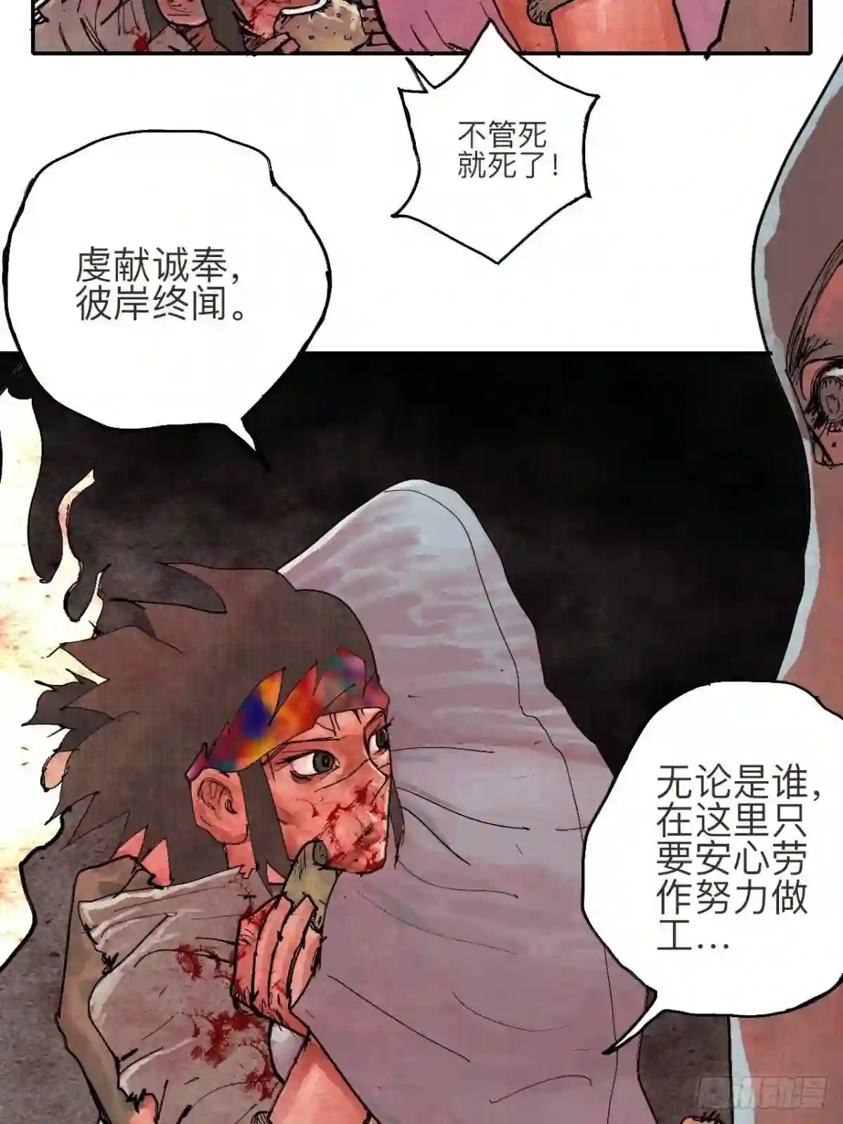 乱神成语漫画,叁拾贰·一切都只是梦吗19图