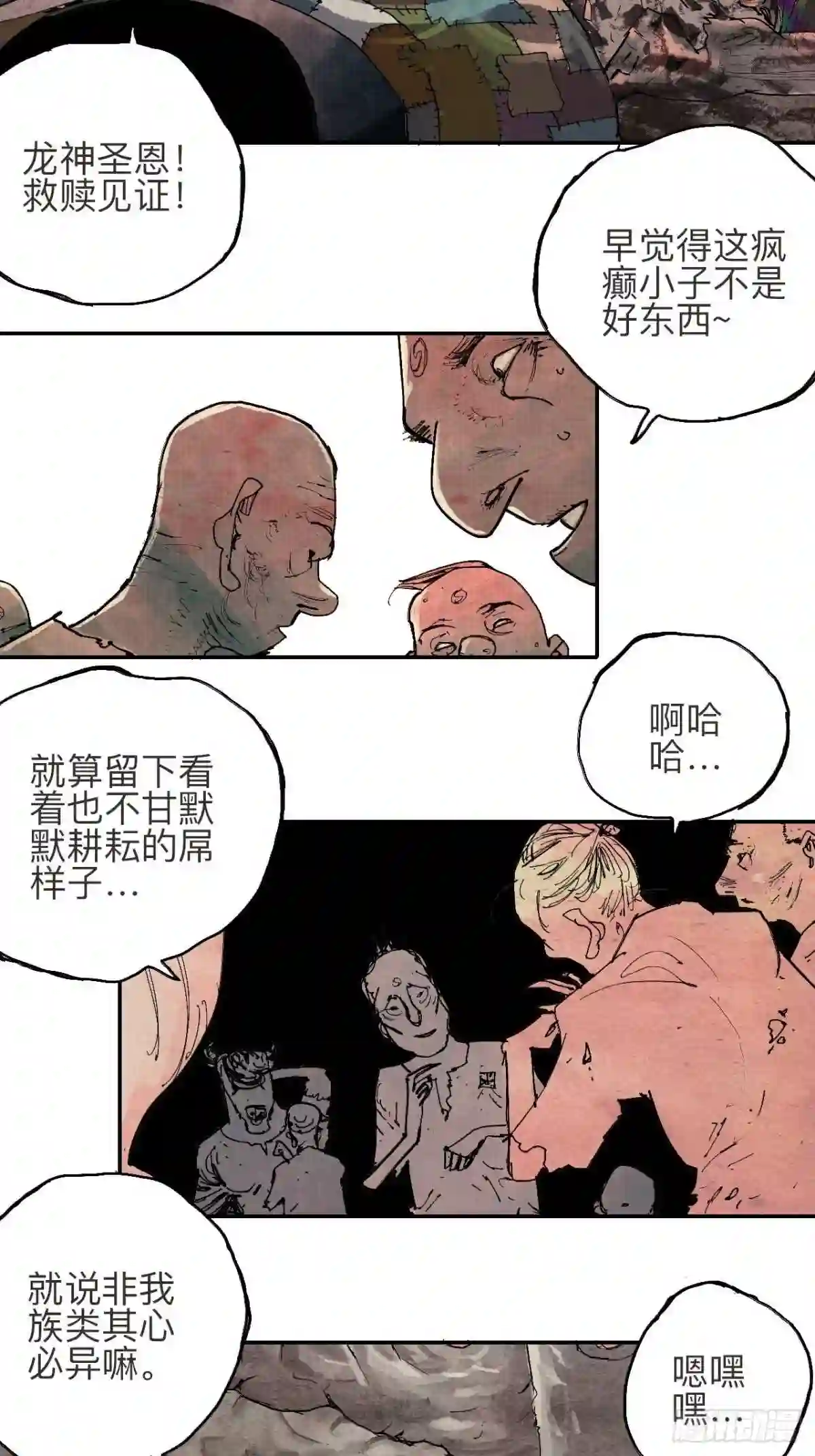 乱神成语漫画,叁拾贰·一切都只是梦吗79图