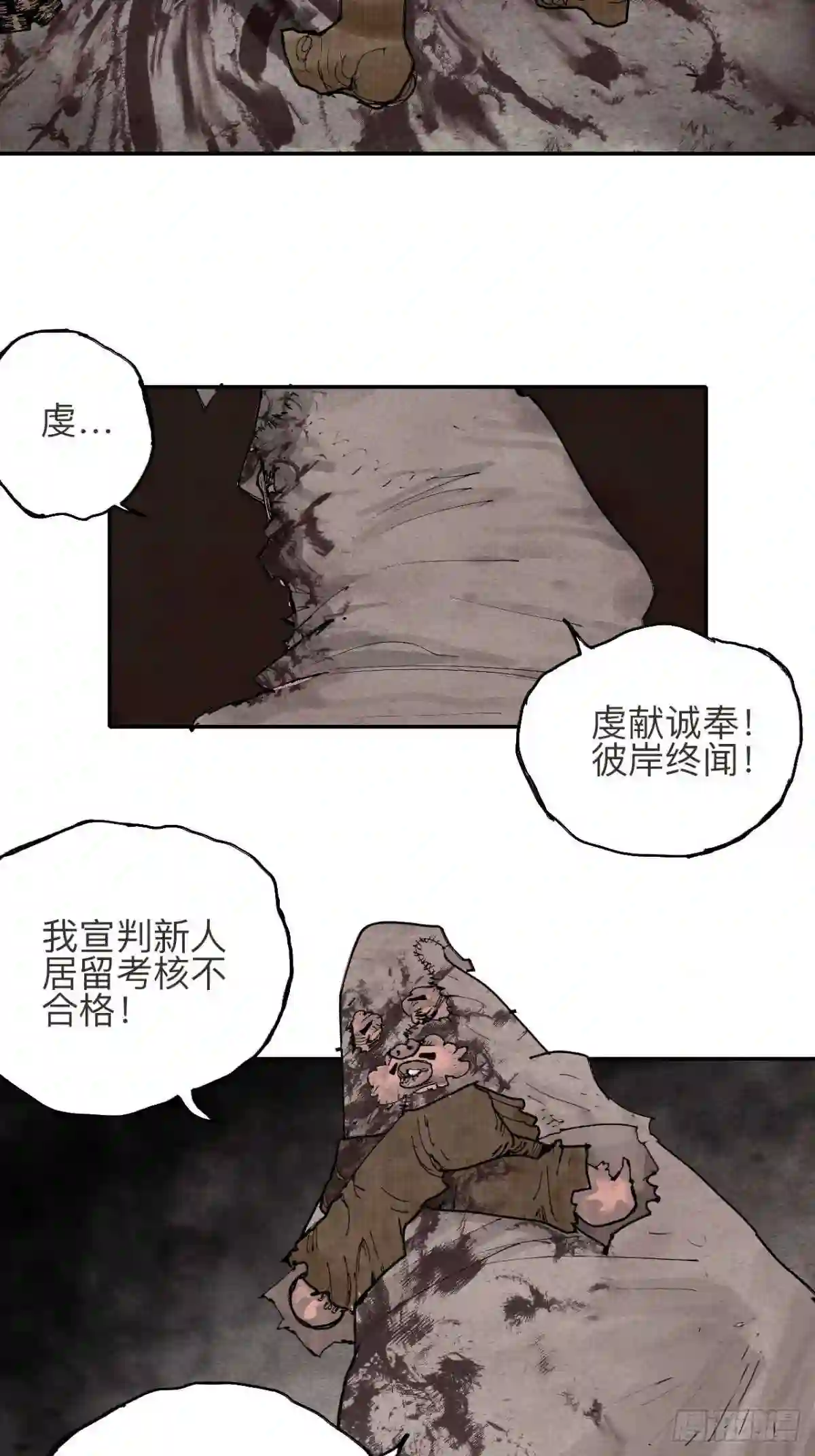 乱神成语漫画,叁拾贰·一切都只是梦吗74图