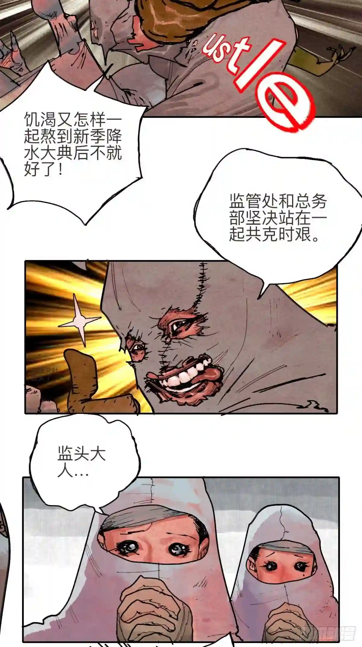 乱神成语漫画,叁拾贰·一切都只是梦吗31图