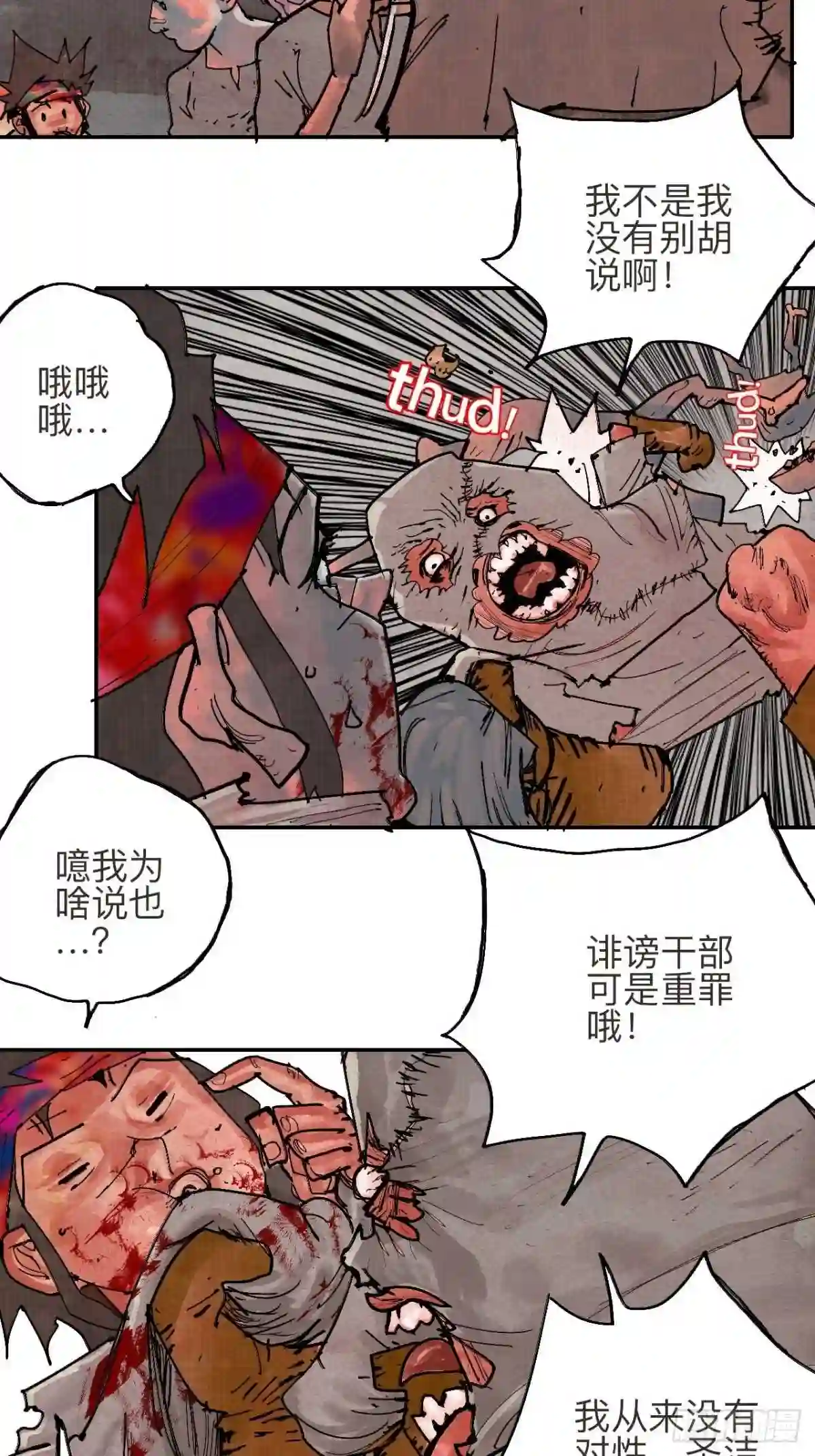 乱神漫画,叁拾贰·一切都只是梦吗35图