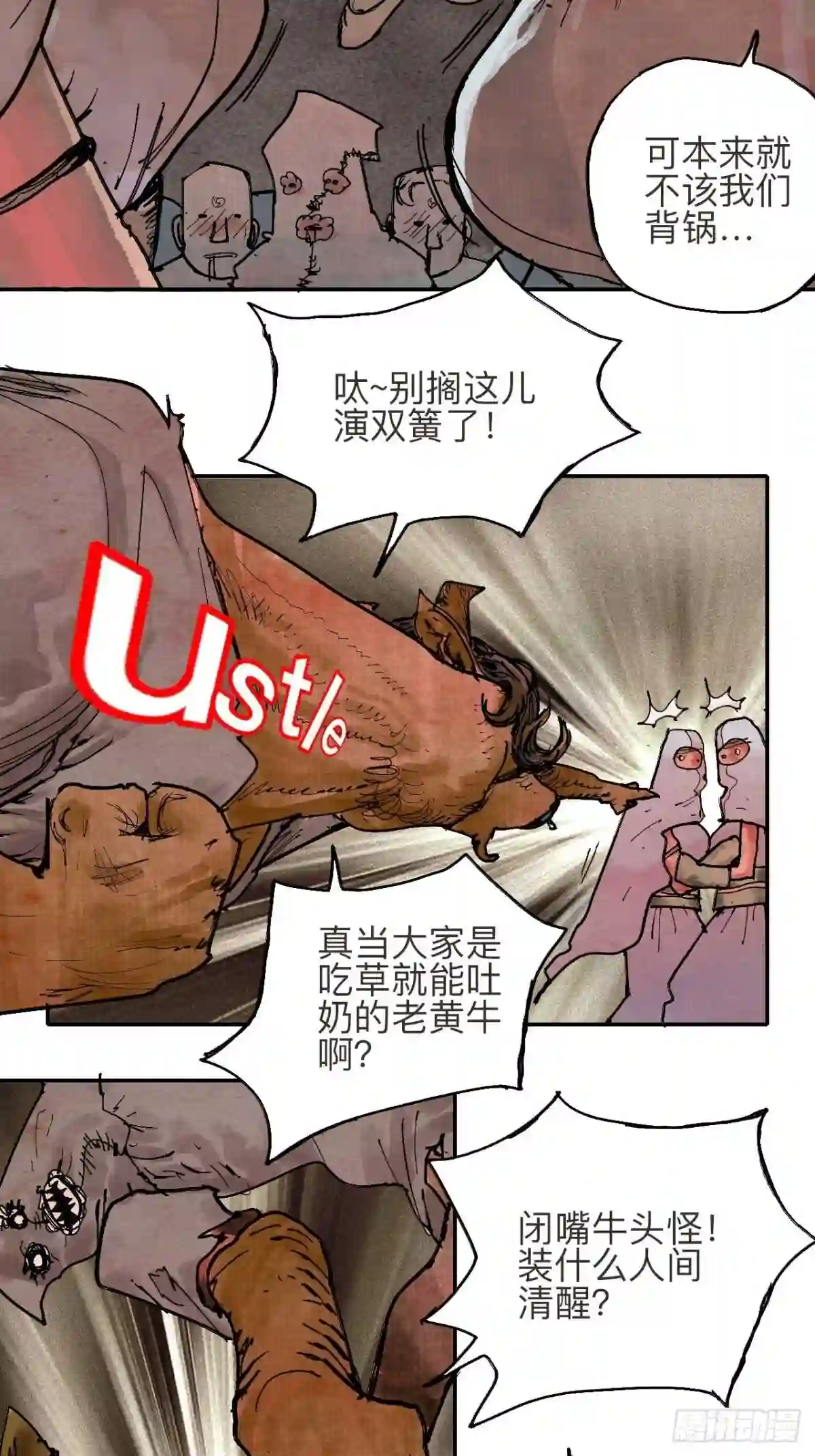 乱神漫画,叁拾贰·一切都只是梦吗28图