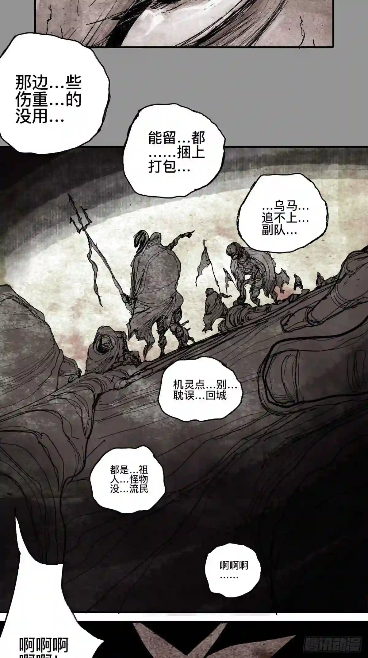 乱神漫画,贰拾玖·虔献诚奉41图