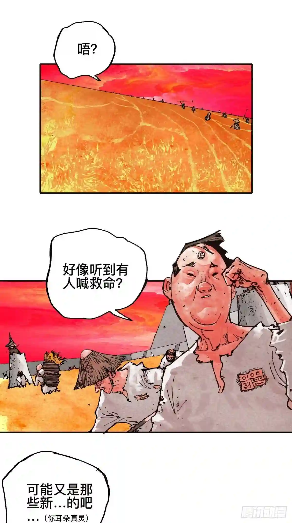 乱神漫画,贰拾玖·虔献诚奉2图