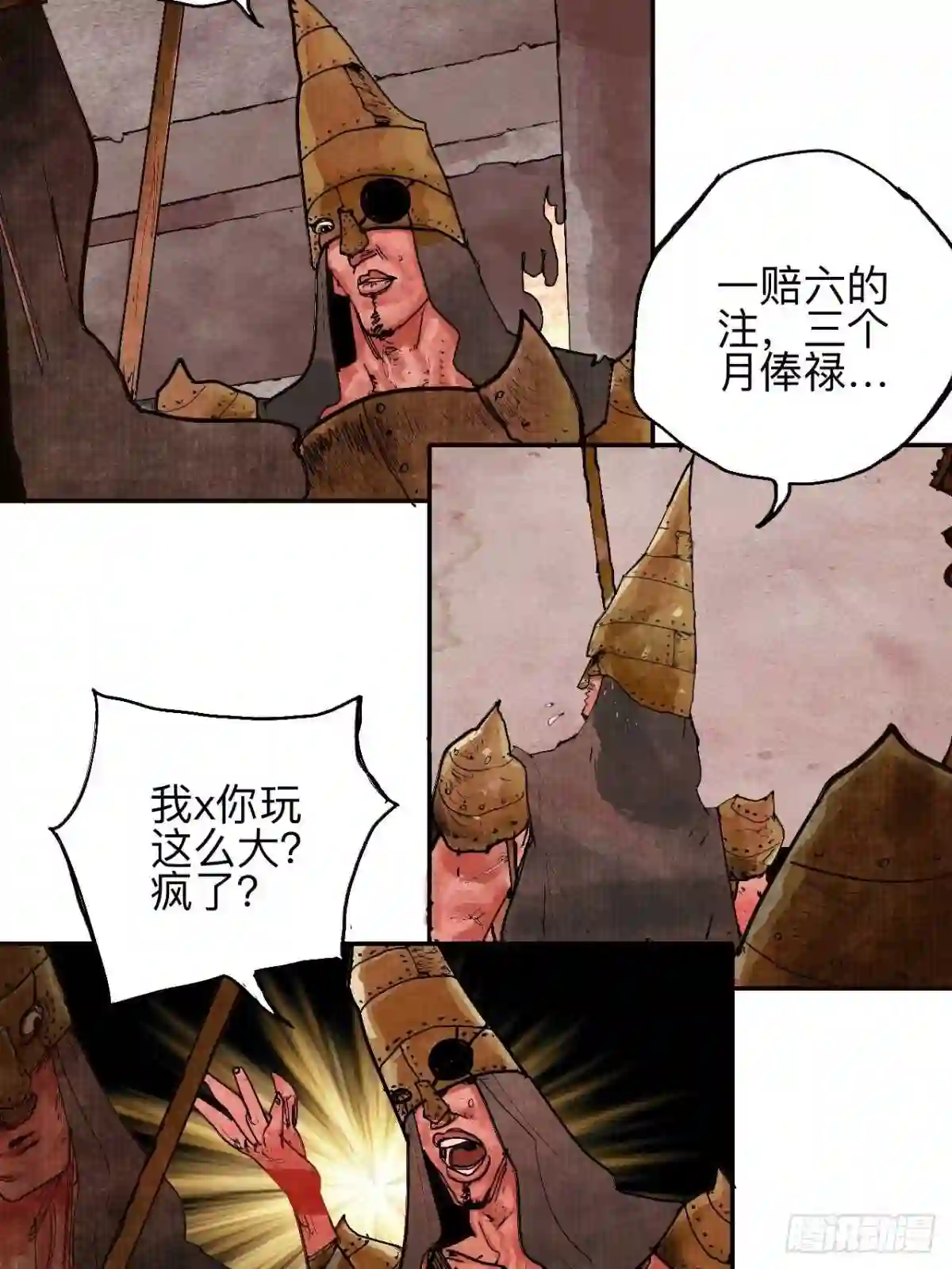 怪力乱神漫画,叁拾叁·这把赌对了5图