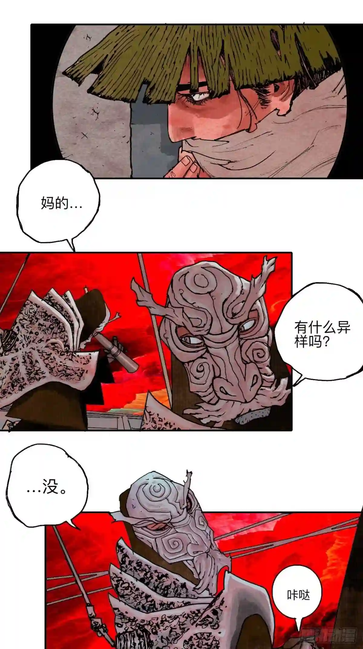 乱神漫画,叁拾叁·这把赌对了71图