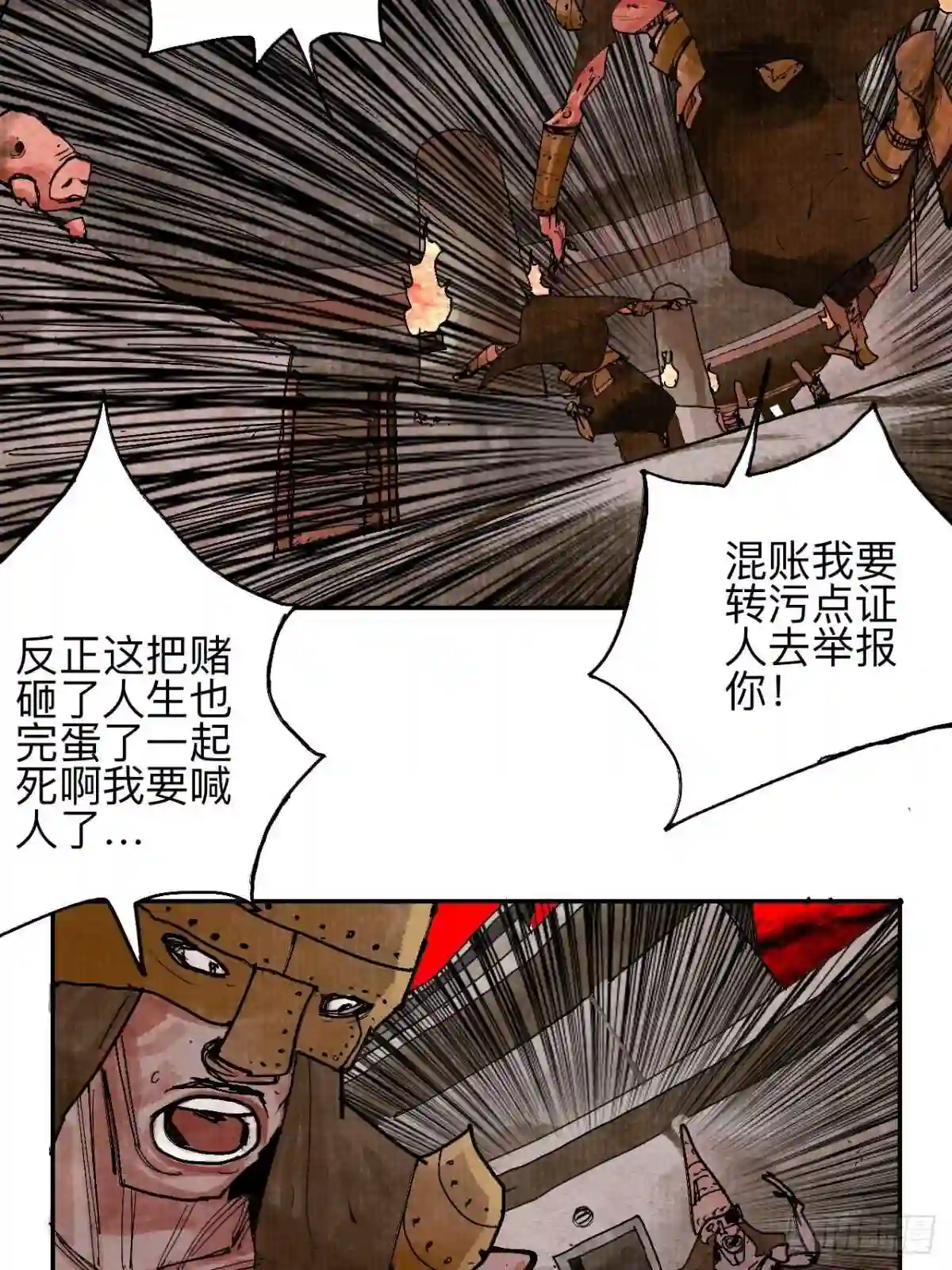 怪力乱神漫画,叁拾叁·这把赌对了10图