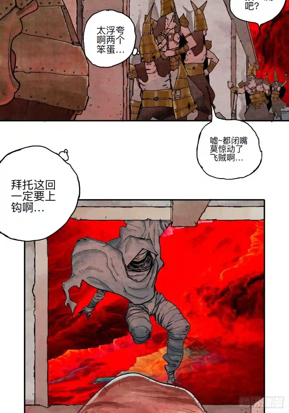 乱神漫画,叁拾叁·这把赌对了14图