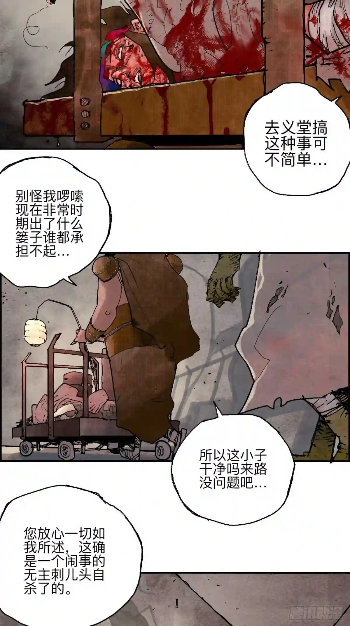 怪力乱神漫画,叁拾叁·这把赌对了74图