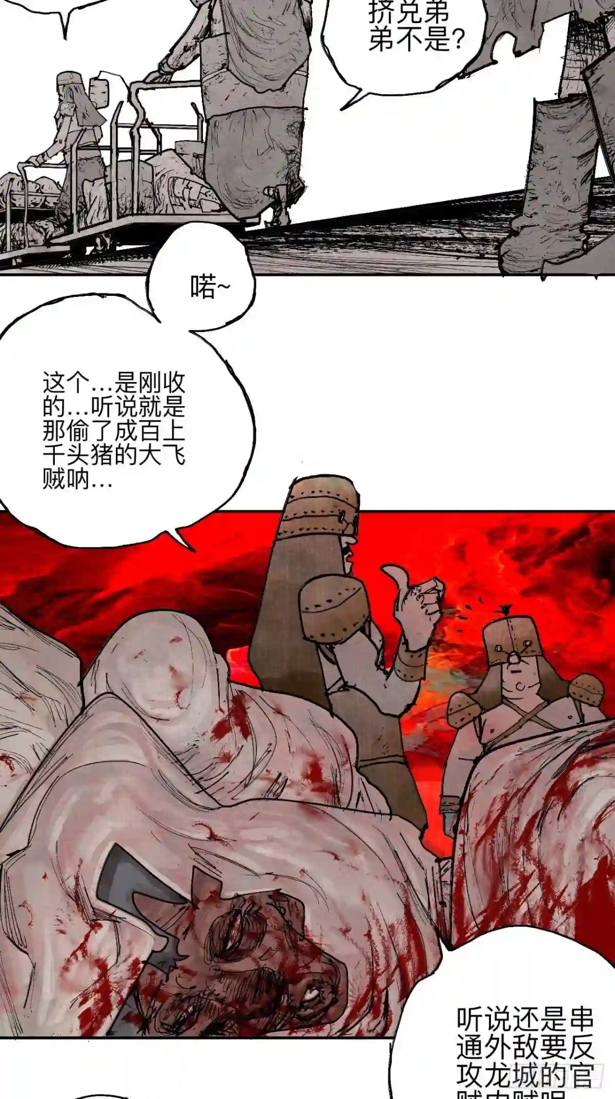 乱神漫画,叁拾叁·这把赌对了81图