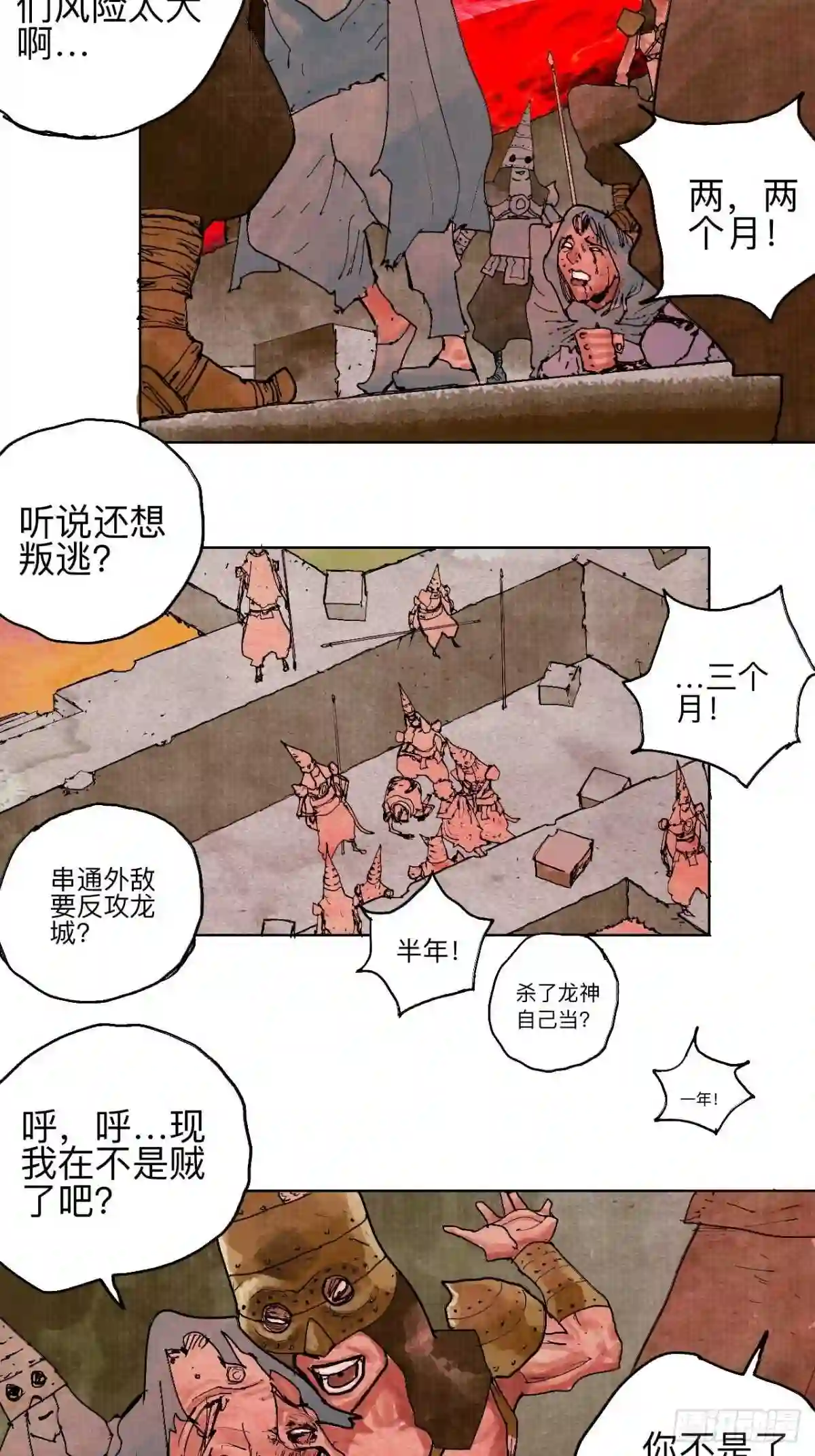 乱神漫画,叁拾叁·这把赌对了35图