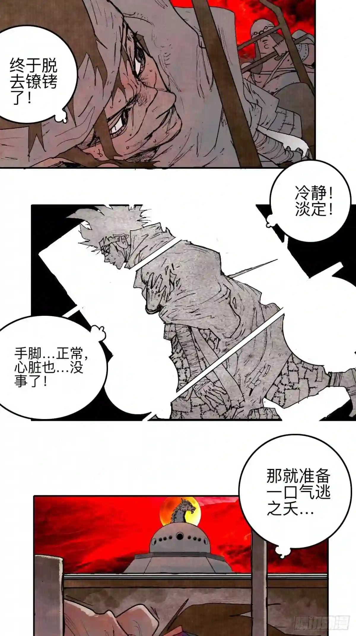 怪力乱神漫画,叁拾叁·这把赌对了91图