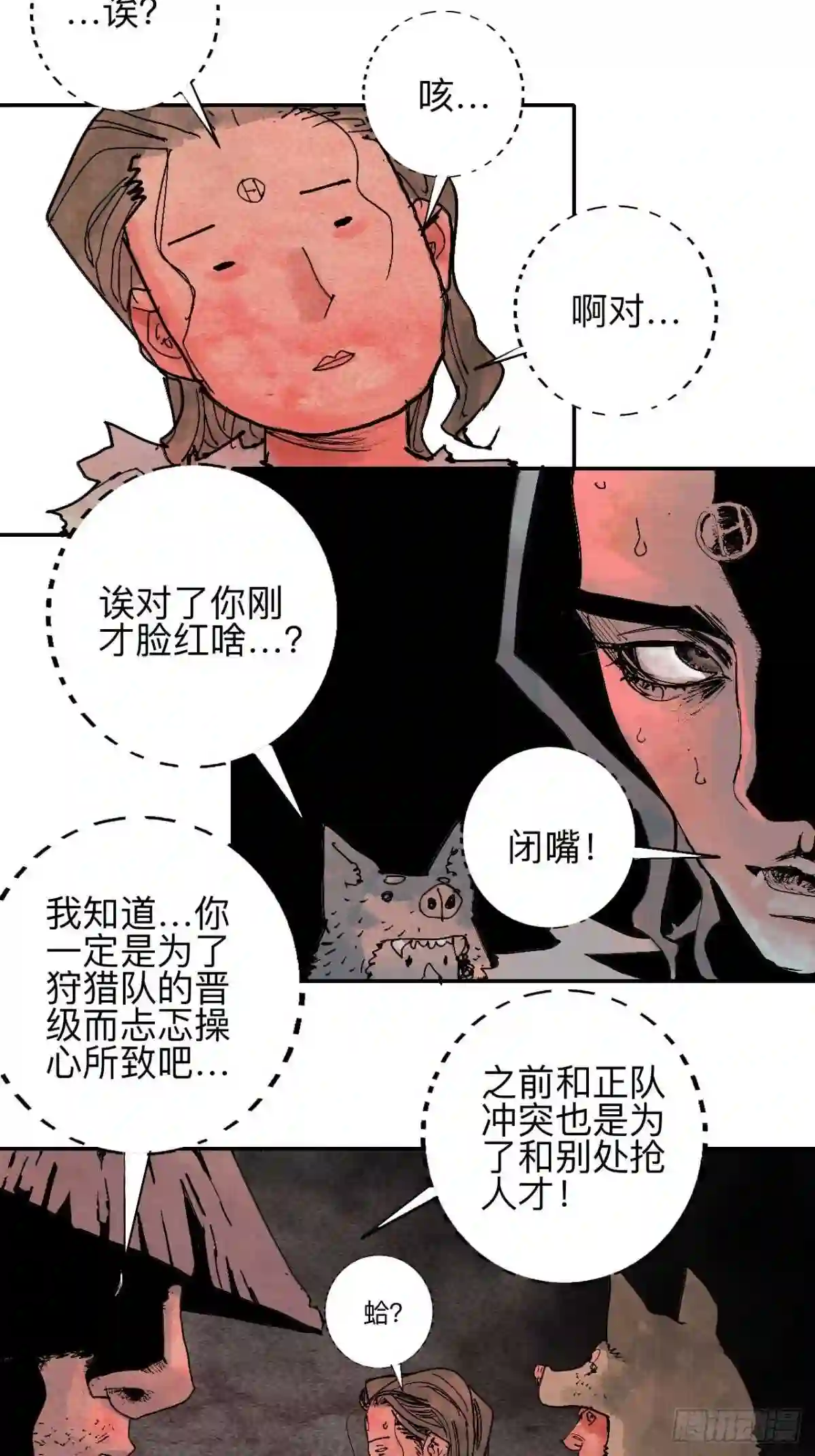 怪力乱神漫画,叁拾叁·这把赌对了45图