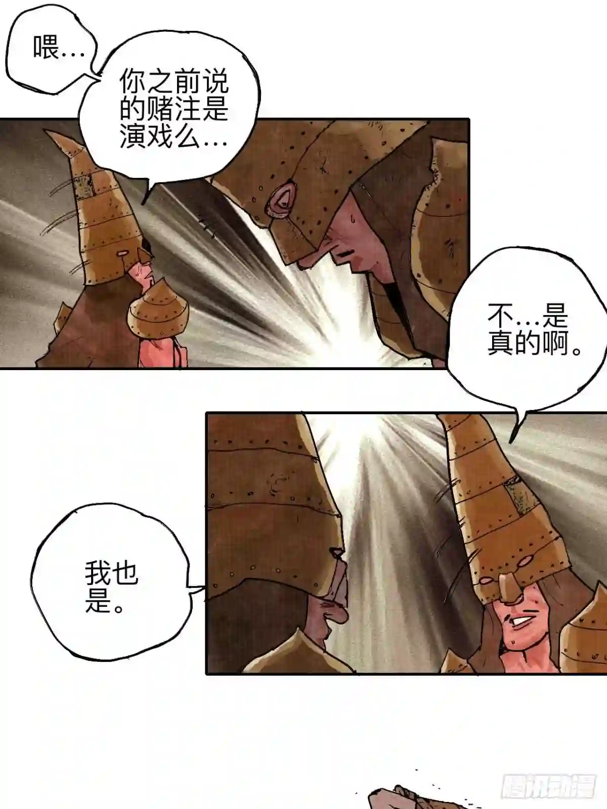 怪力乱神漫画,叁拾叁·这把赌对了22图