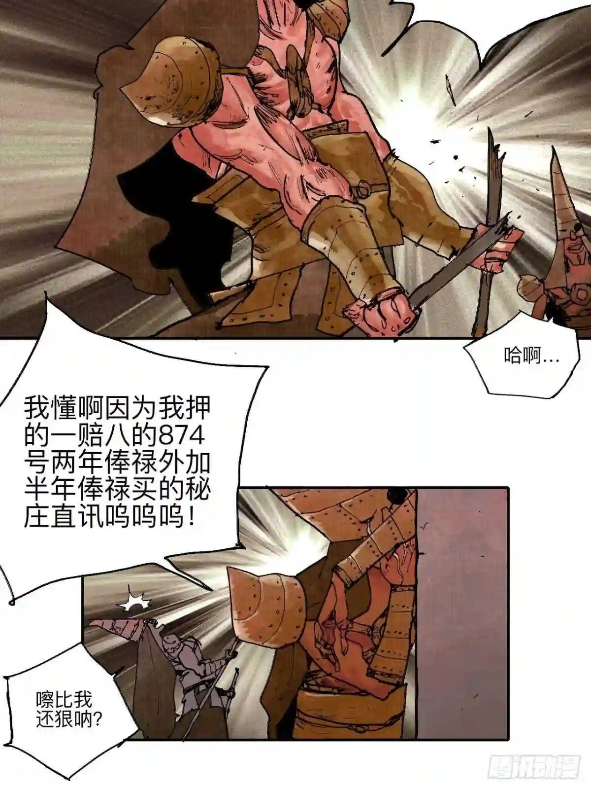 怪力乱神漫画,叁拾叁·这把赌对了7图