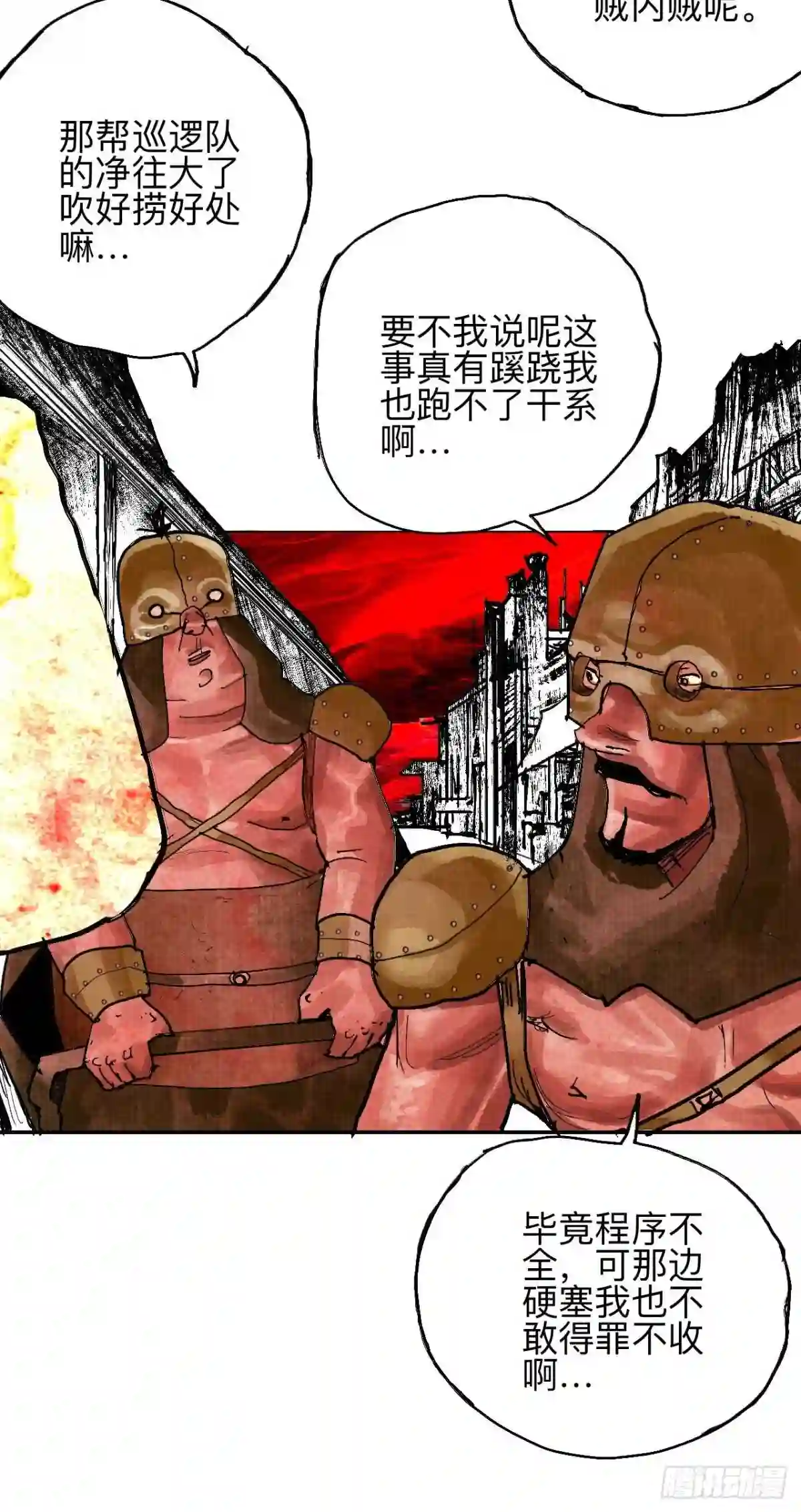 乱神漫画,叁拾叁·这把赌对了82图