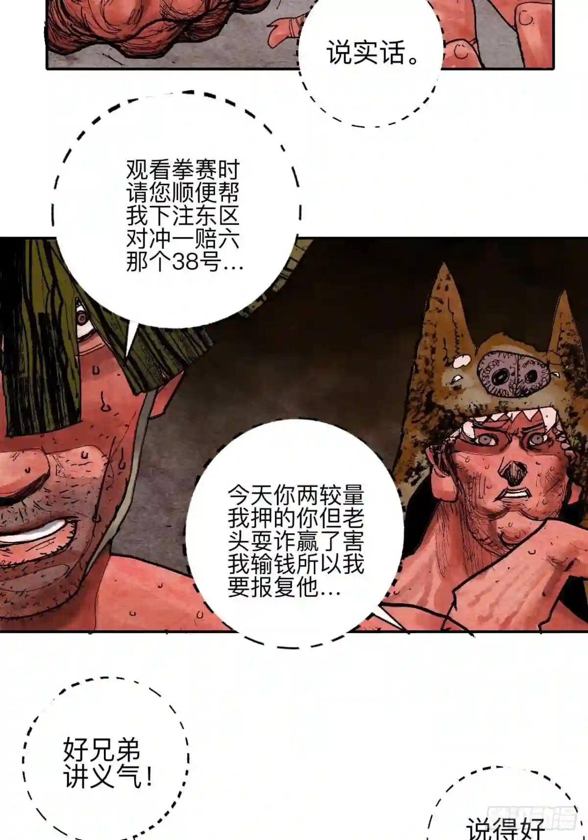 乱神漫画,叁拾叁·这把赌对了67图