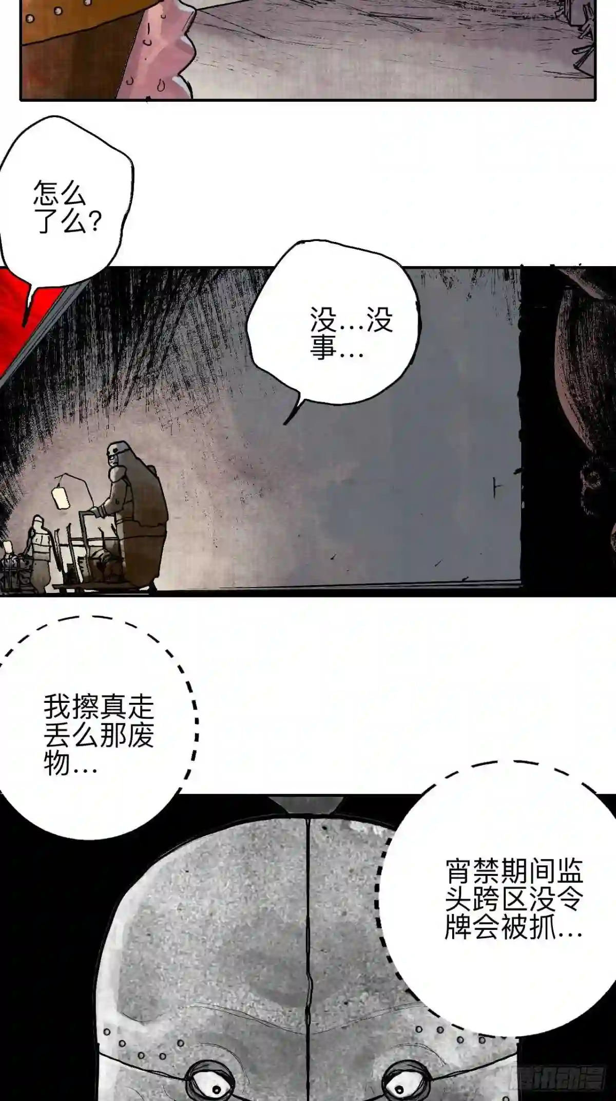 乱神漫画,叁拾叁·这把赌对了86图