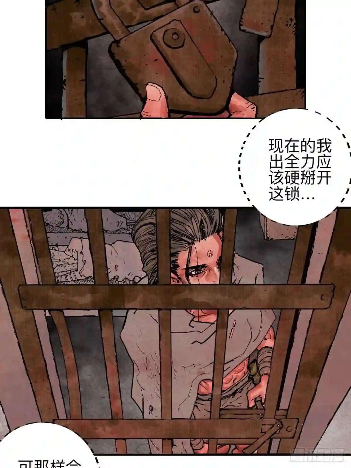 乱神漫画,叁拾叁·这把赌对了26图