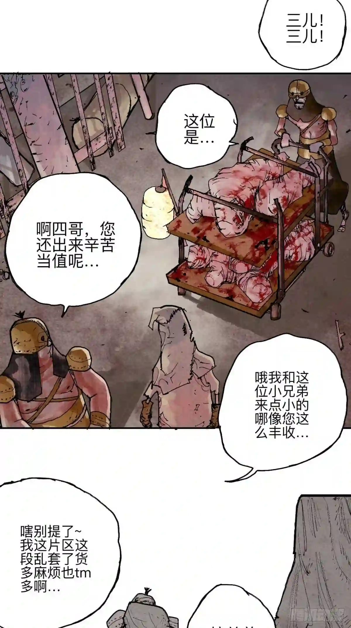 怪力乱神漫画,叁拾叁·这把赌对了80图