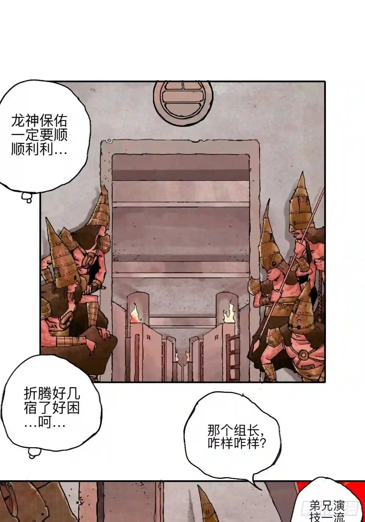 乱神漫画,叁拾叁·这把赌对了13图