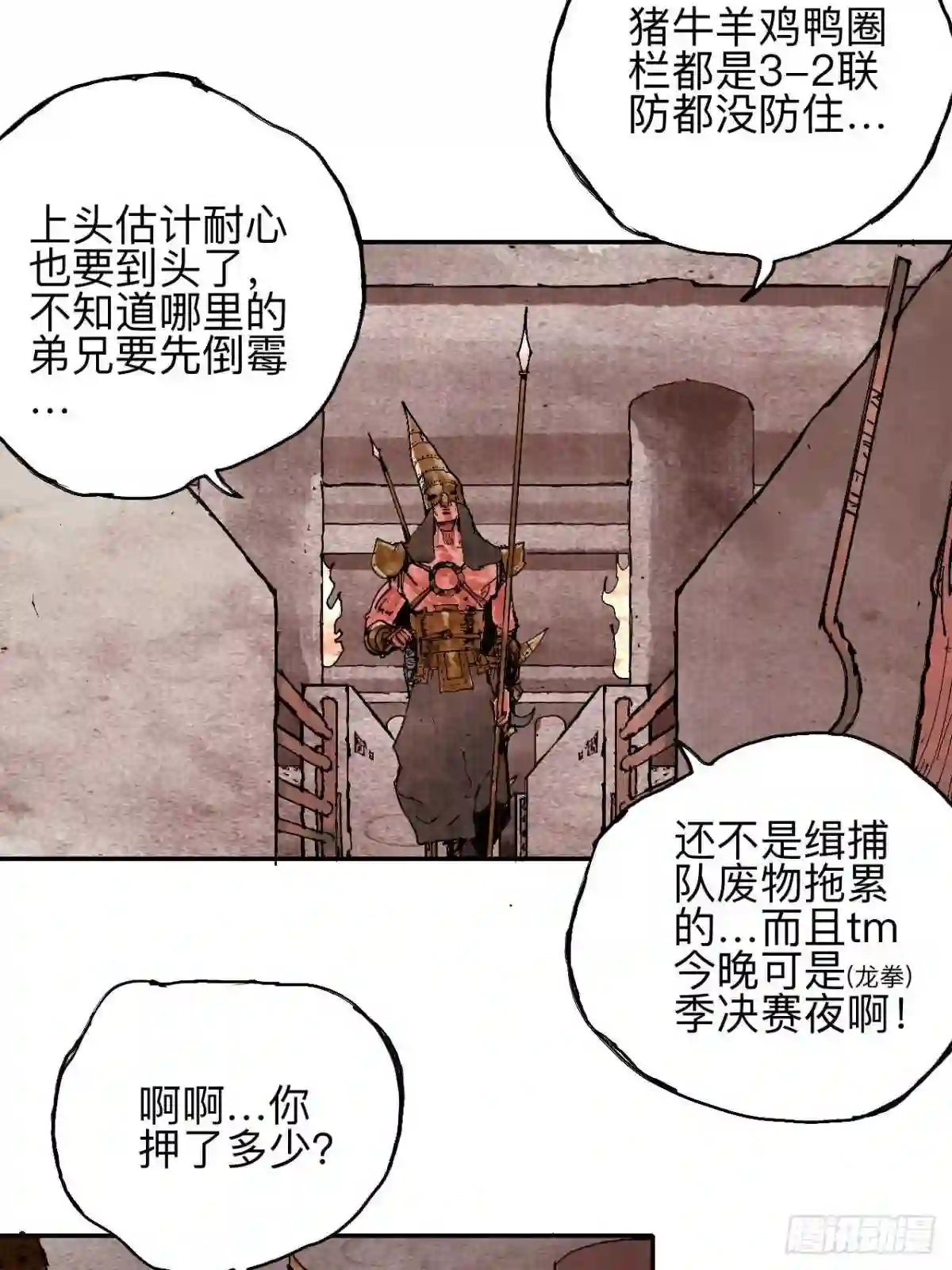 怪力乱神漫画,叁拾叁·这把赌对了4图