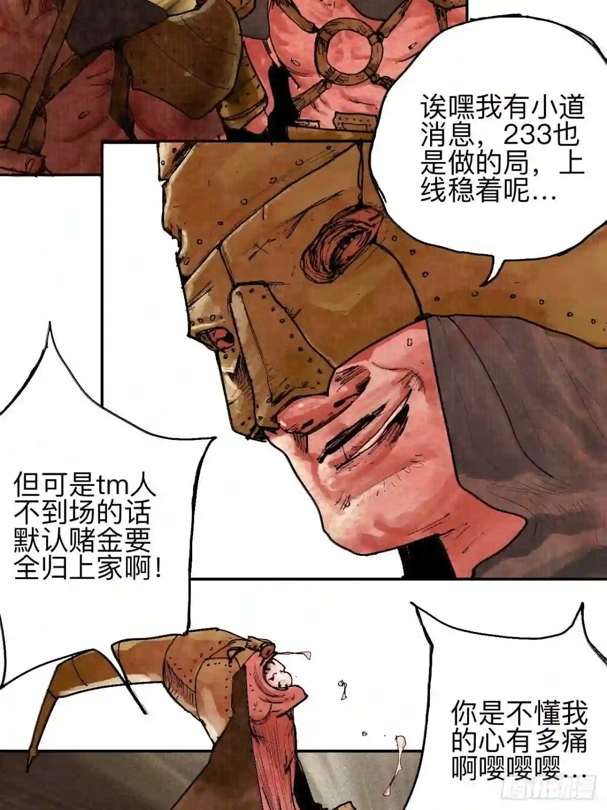 乱神漫画,叁拾叁·这把赌对了6图