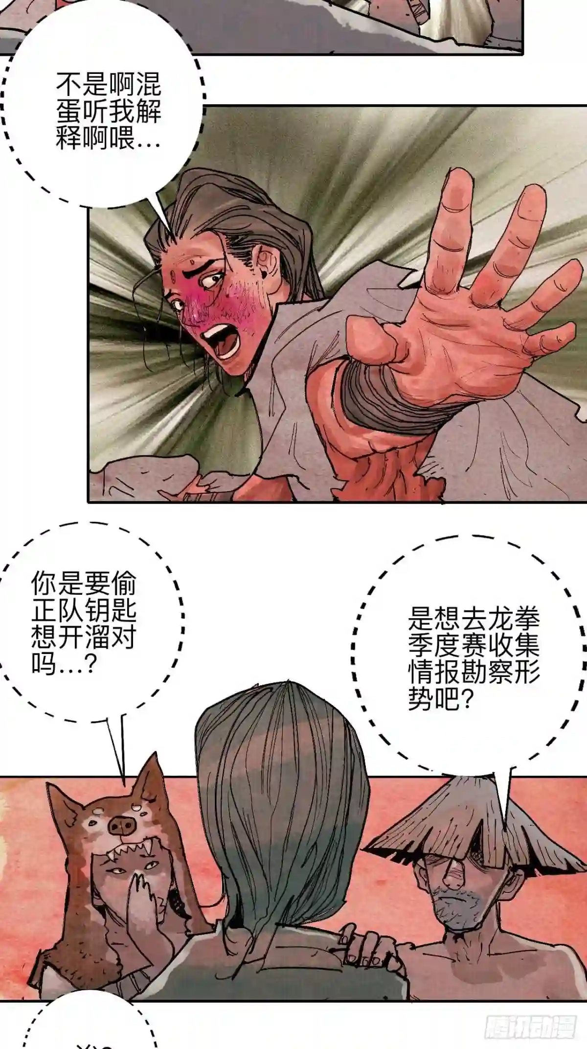 怪力乱神漫画,叁拾叁·这把赌对了44图