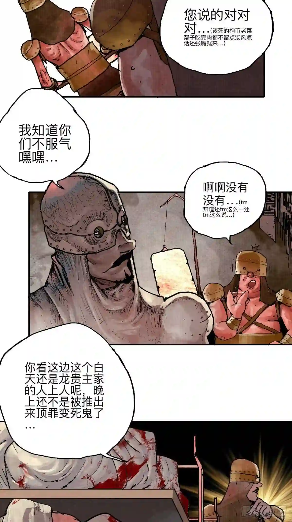 怪力乱神漫画,叁拾叁·这把赌对了84图