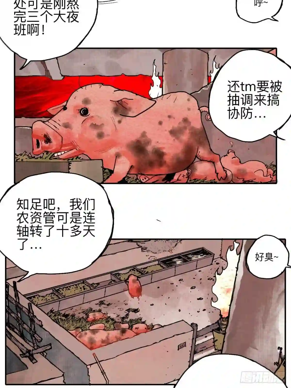 怪力乱神漫画,叁拾叁·这把赌对了3图