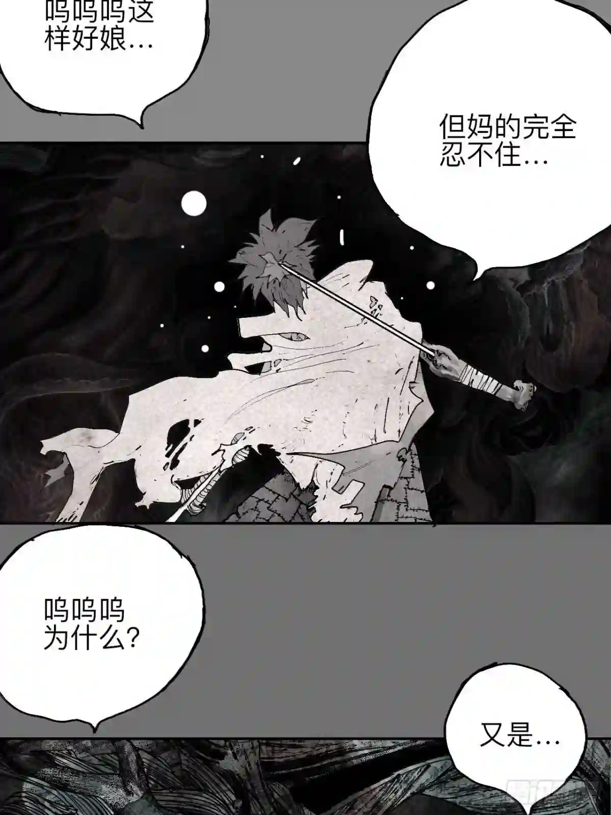 乱神漫画,叁拾壹·圣歌与丧歌36图