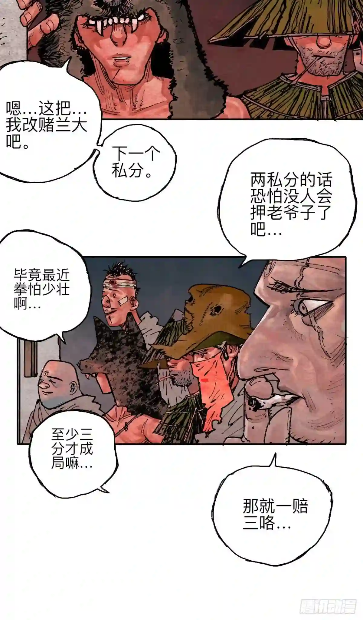 乱神漫画,叁拾壹·圣歌与丧歌61图