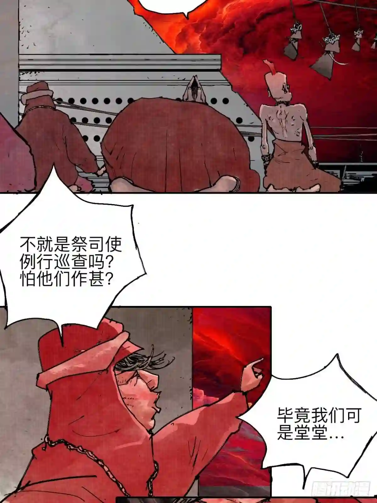 乱神漫画,叁拾壹·圣歌与丧歌12图