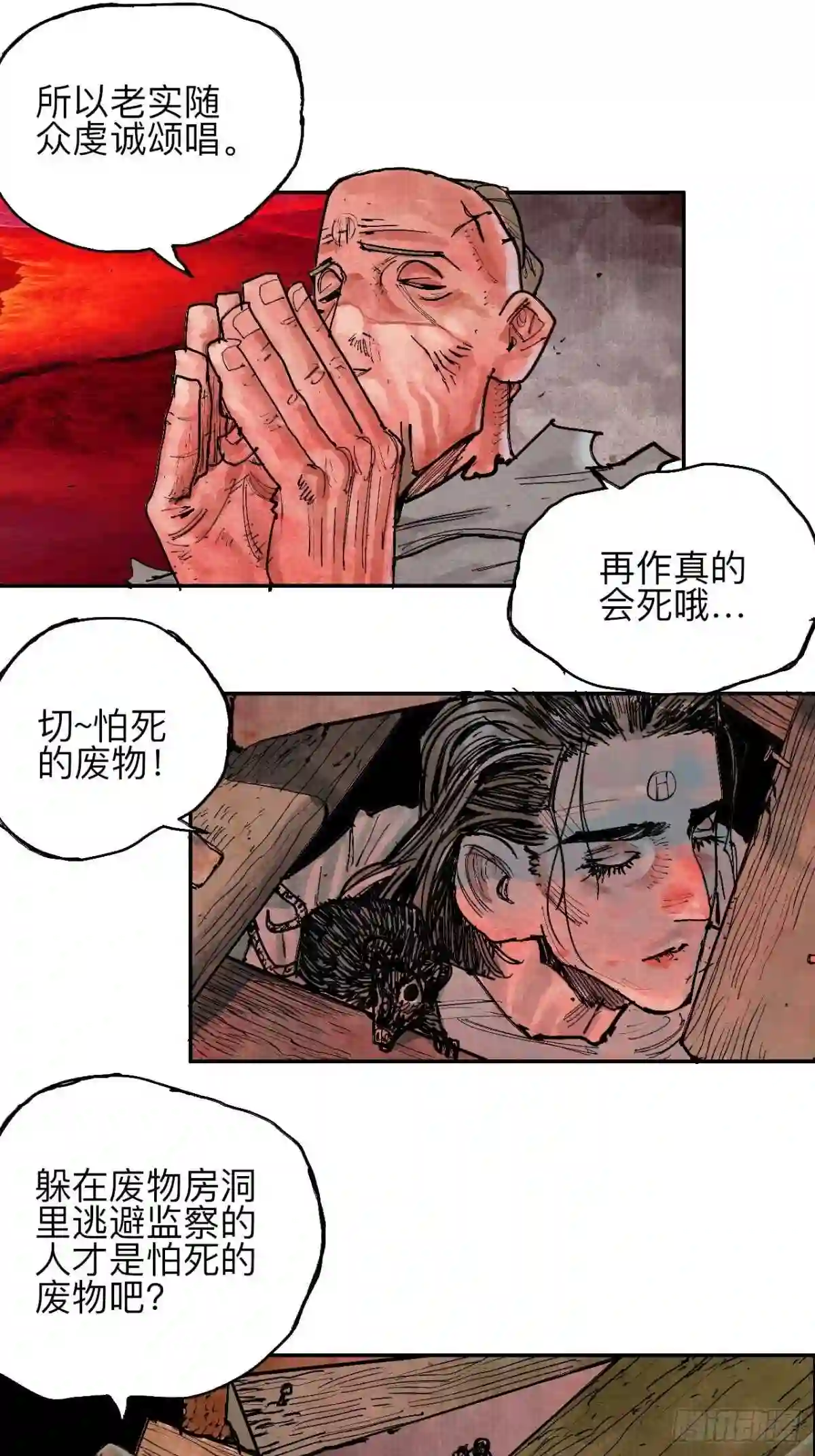 乱神漫画,叁拾壹·圣歌与丧歌22图