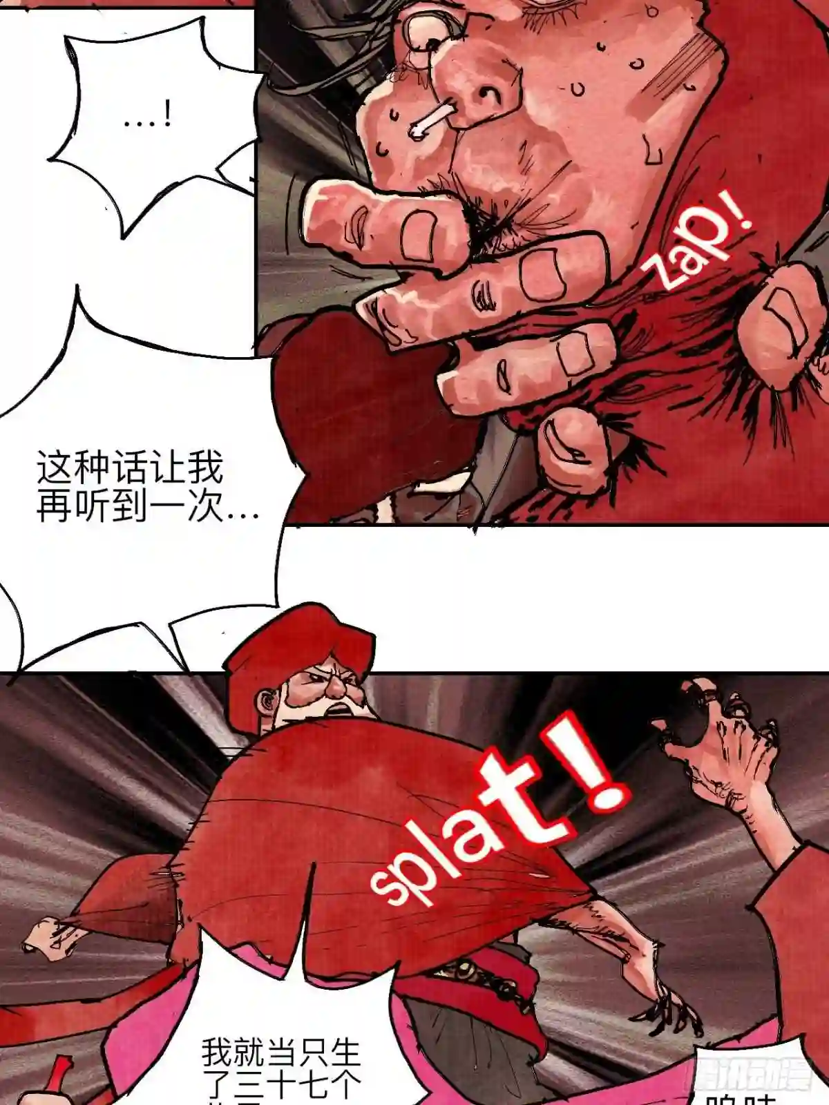 乱神漫画,叁拾壹·圣歌与丧歌13图